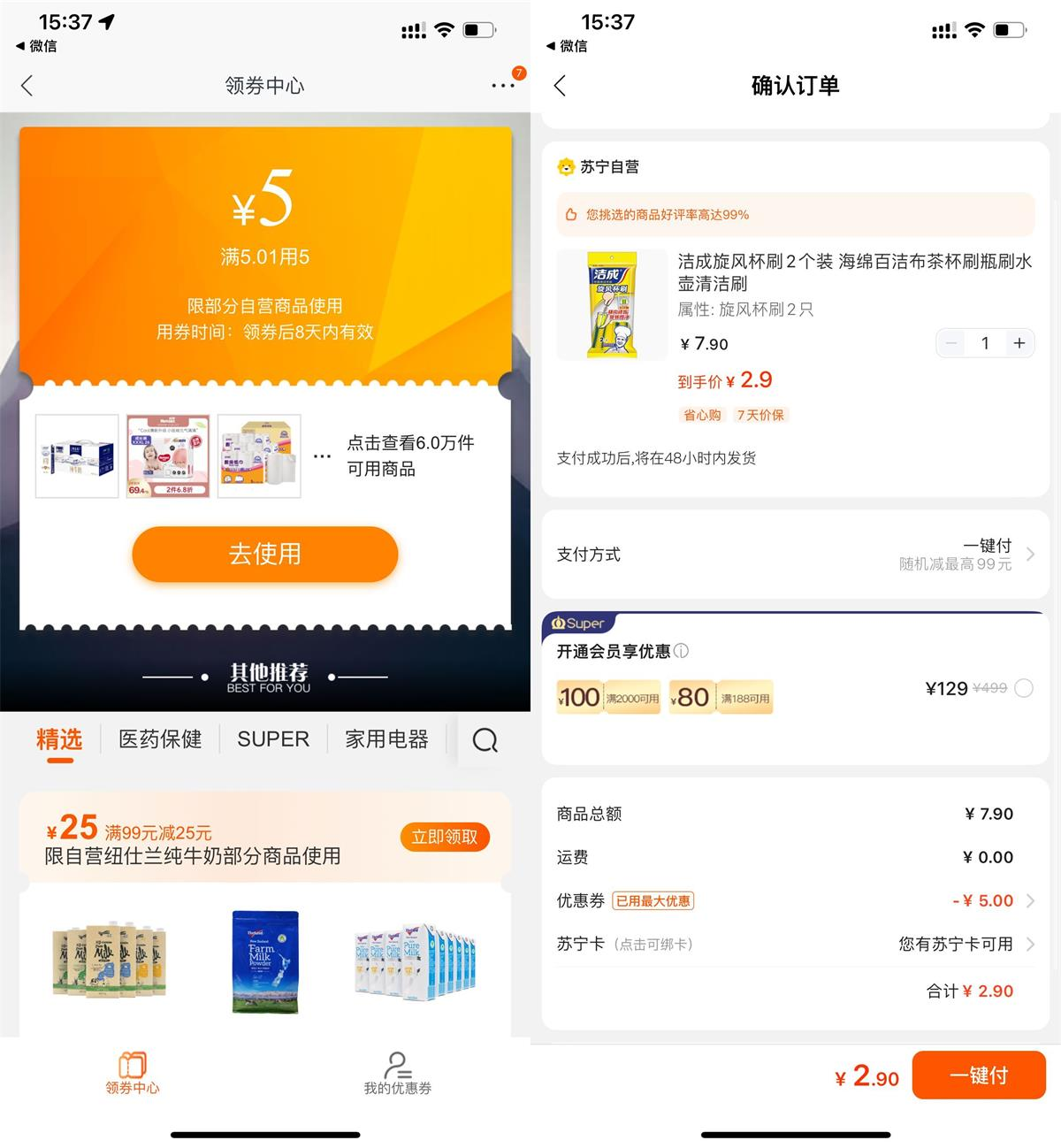 苏宁易购领5元券低价撸实物包邮-趣酷猫资源网