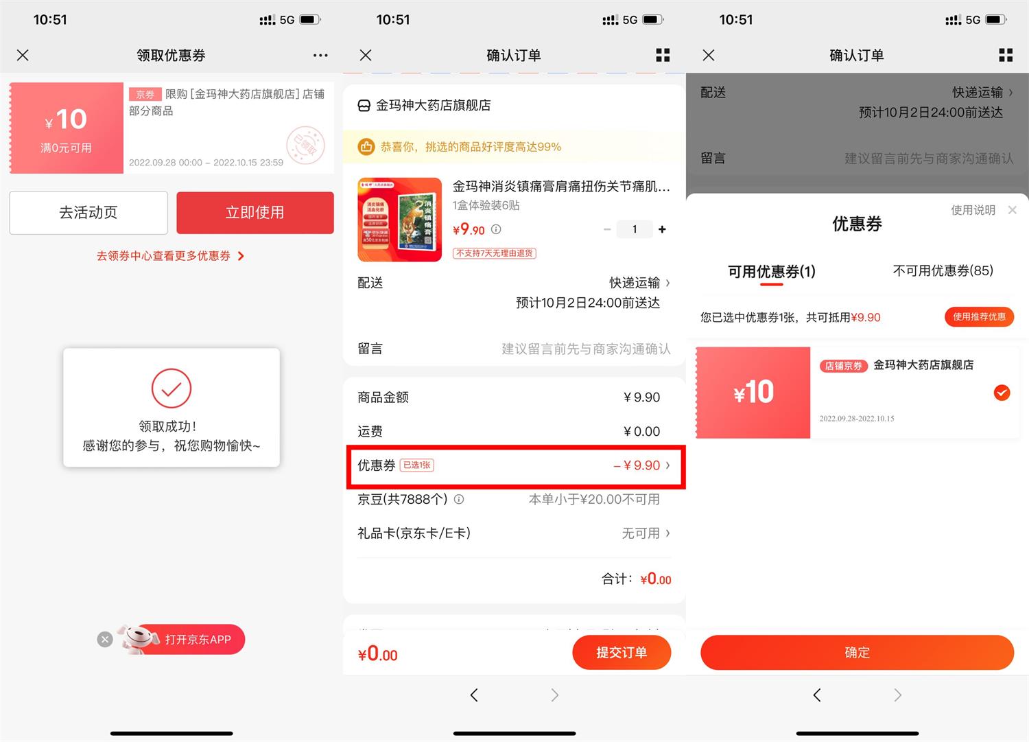 京东大药店0元撸实物包邮-趣酷猫资源网