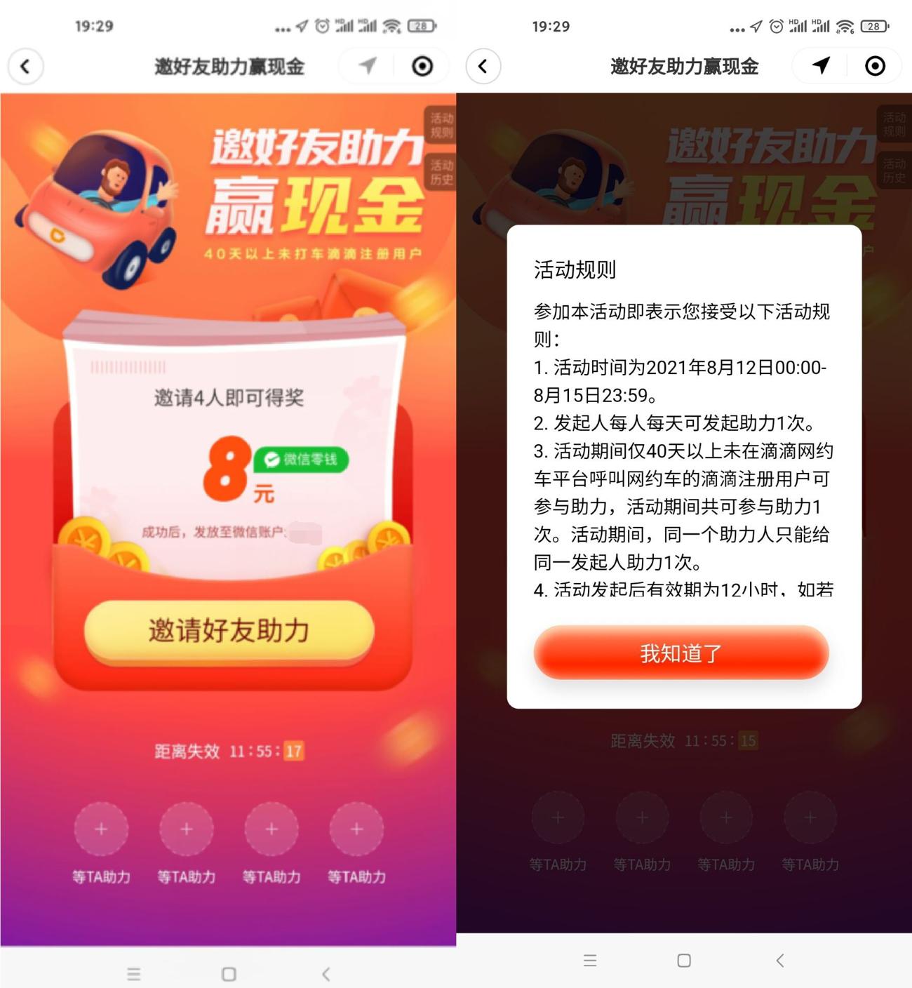 滴滴出行邀4个好友领8元红包-趣酷猫资源网