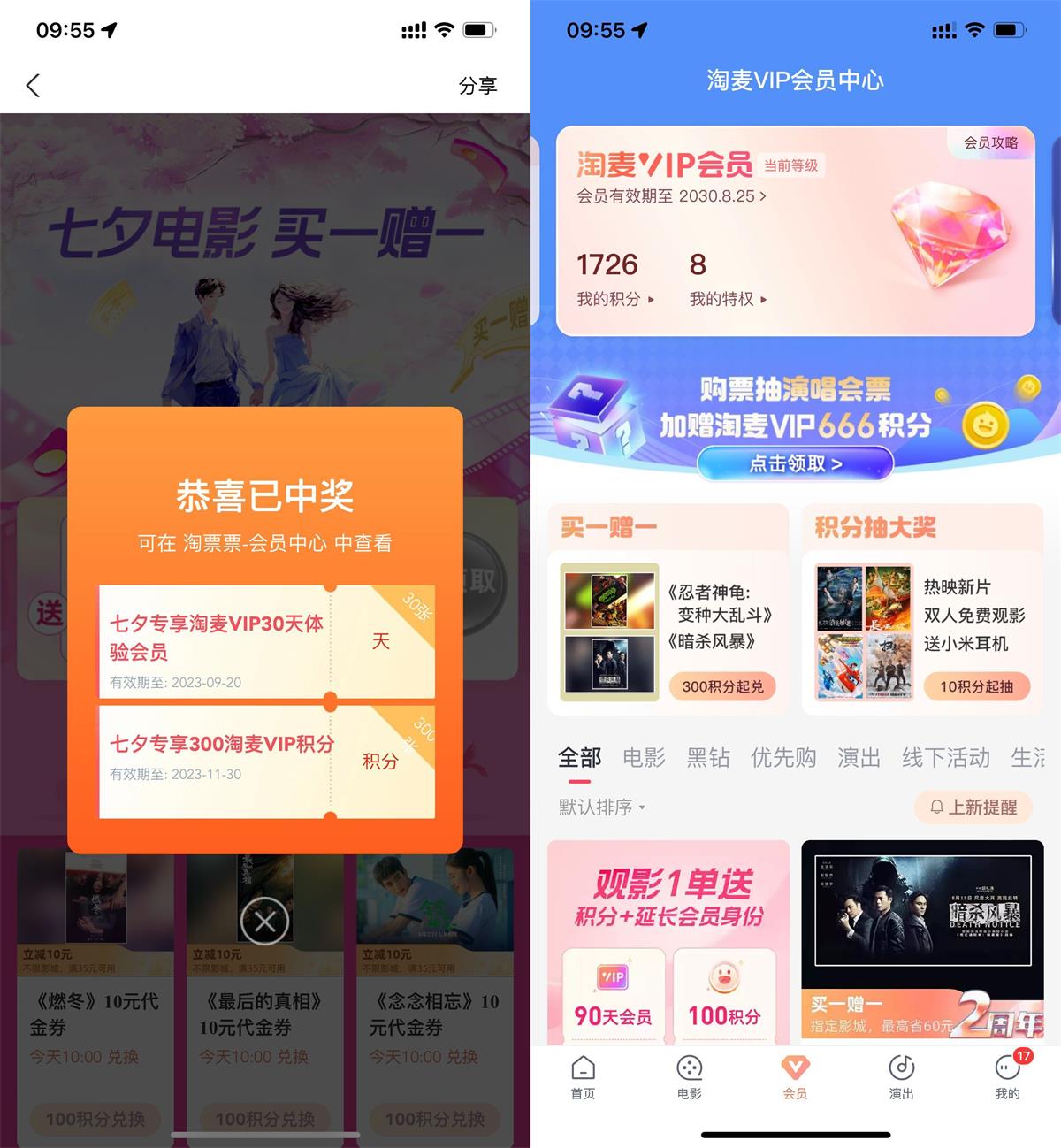 淘票票领30天会员和300积分-趣酷猫资源网