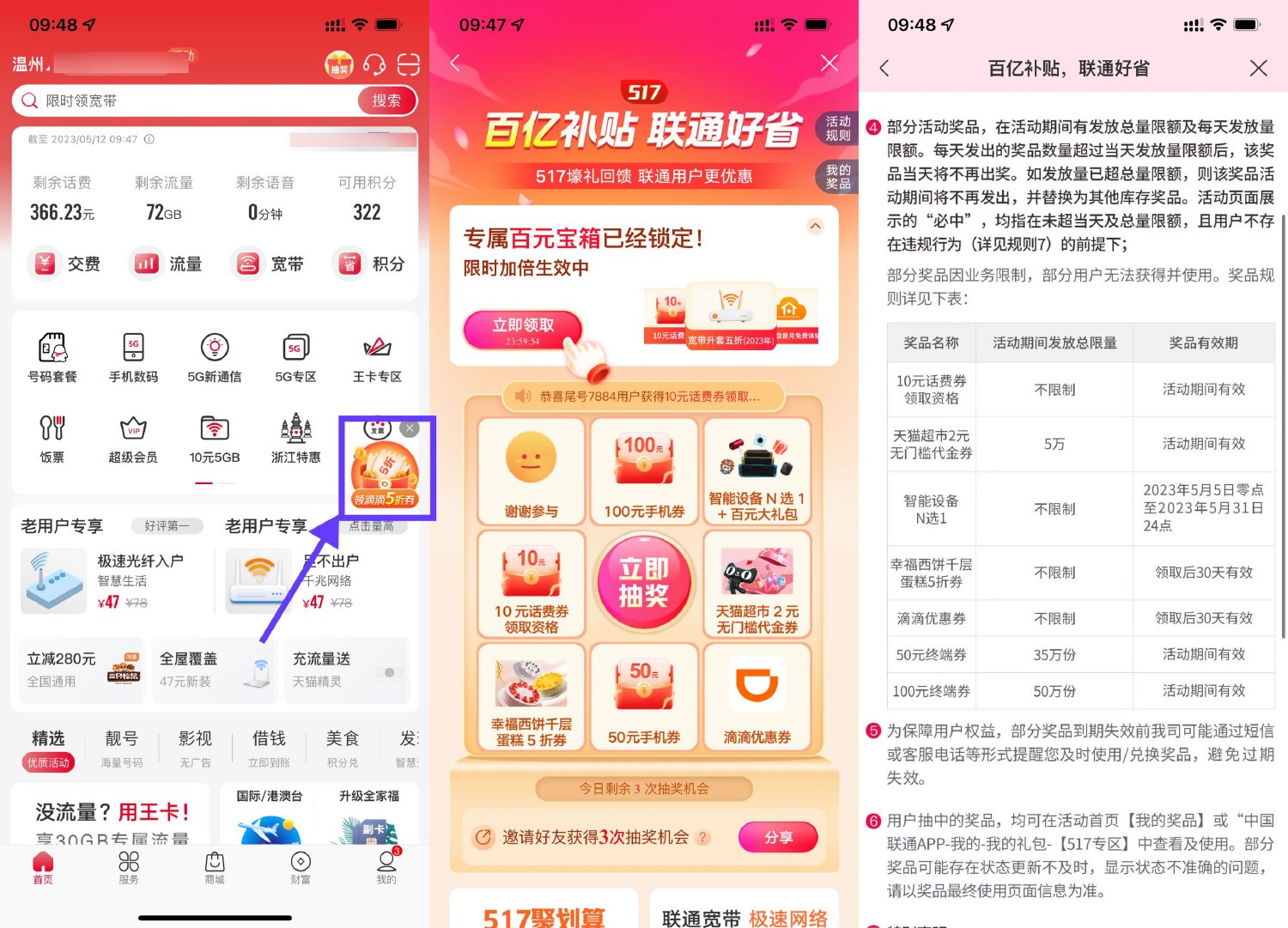 联通百亿补贴抽2元天猫超市卡-趣酷猫资源网