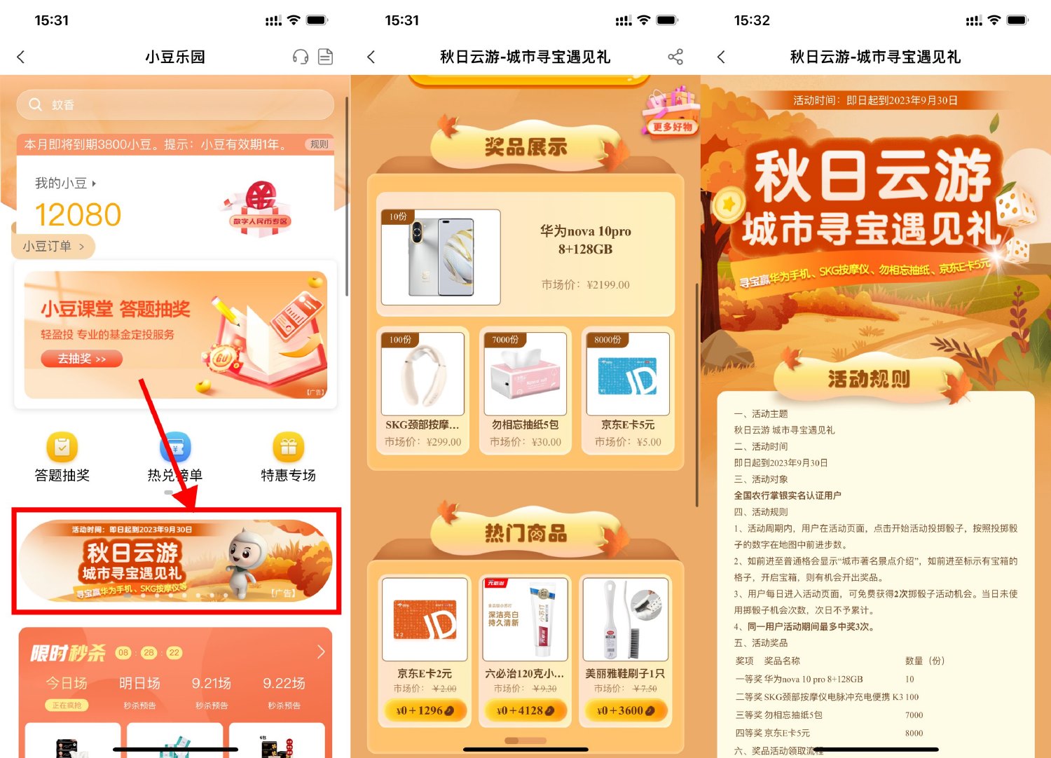 农行秋日云游抽实物或5元E卡-趣酷猫资源网