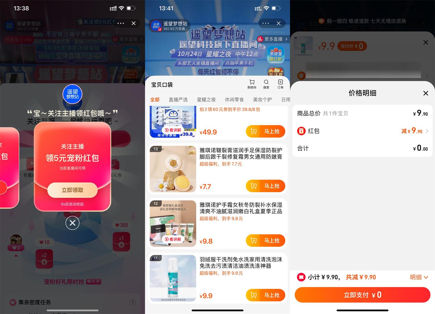 淘宝遥望梦想站0元撸实物包邮-趣酷猫资源网