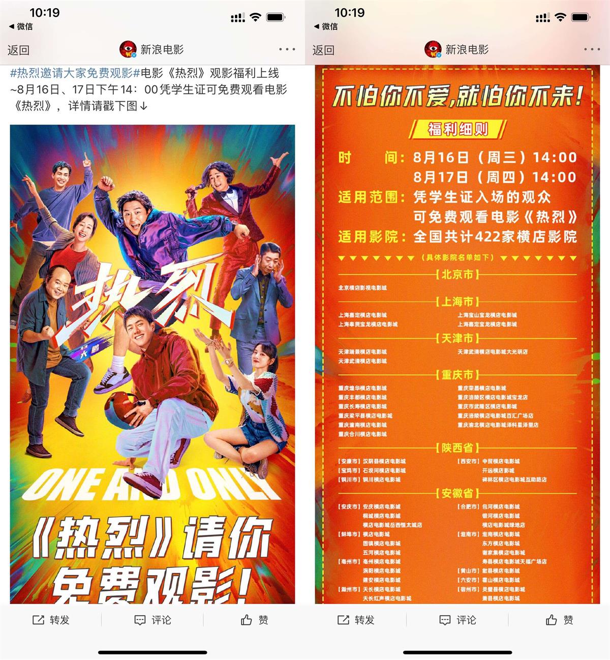 学生凭学生证免费看电影热烈-趣酷猫资源网