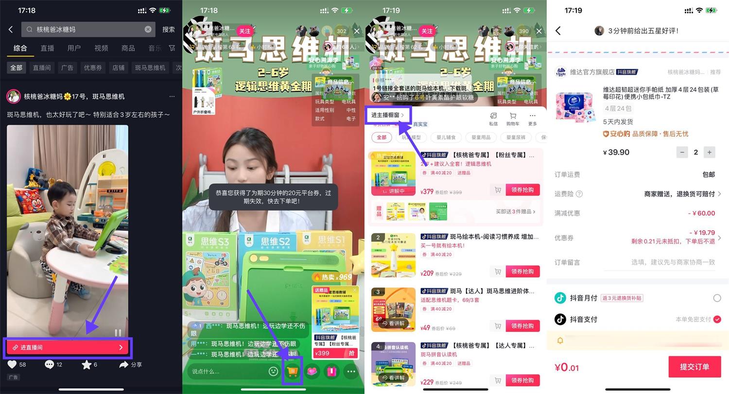 抖音0.01元撸24~48包手帕纸-趣酷猫资源网