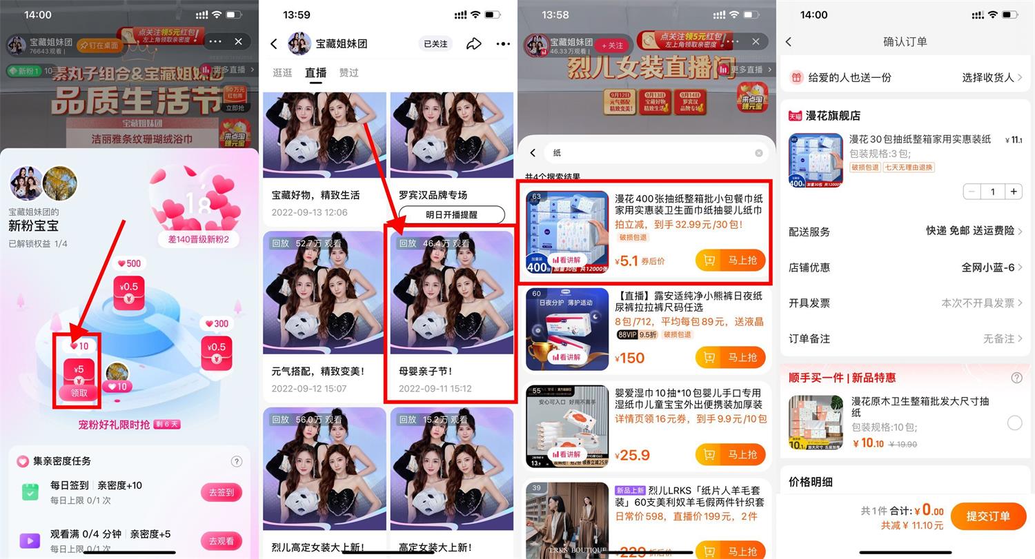 淘宝直播0.1元撸3包抽纸包邮-趣酷猫资源网