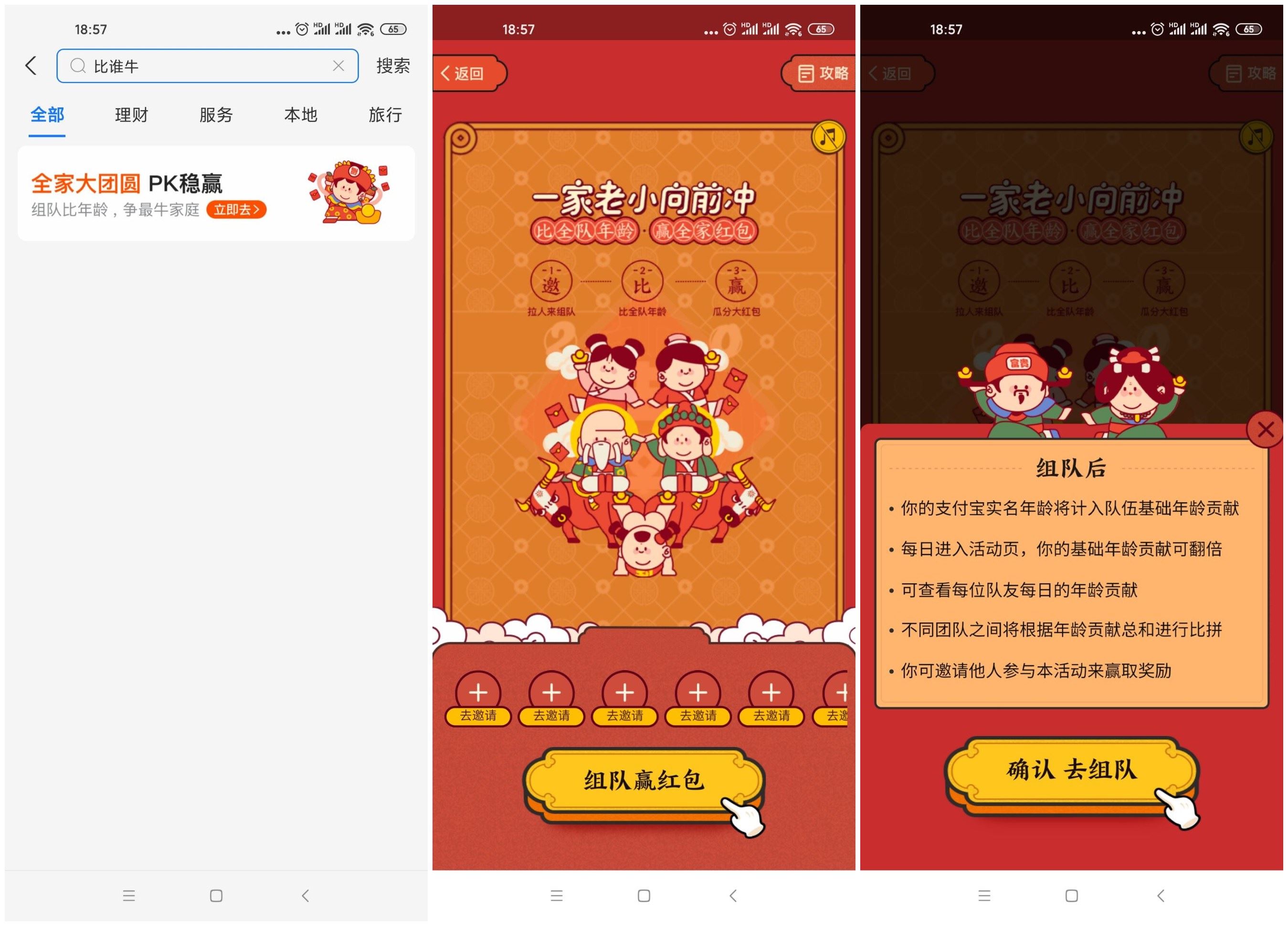 支付宝比谁牛组队抽随机红包-趣酷猫资源网