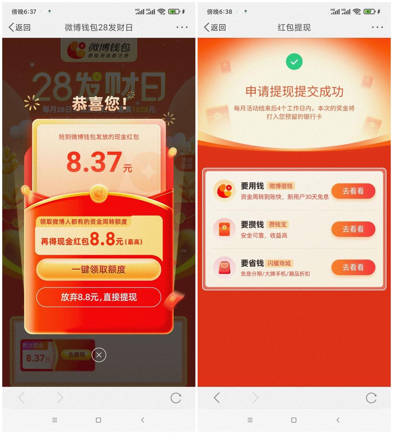 微博发财日部分领8~20元红包-趣酷猫资源网