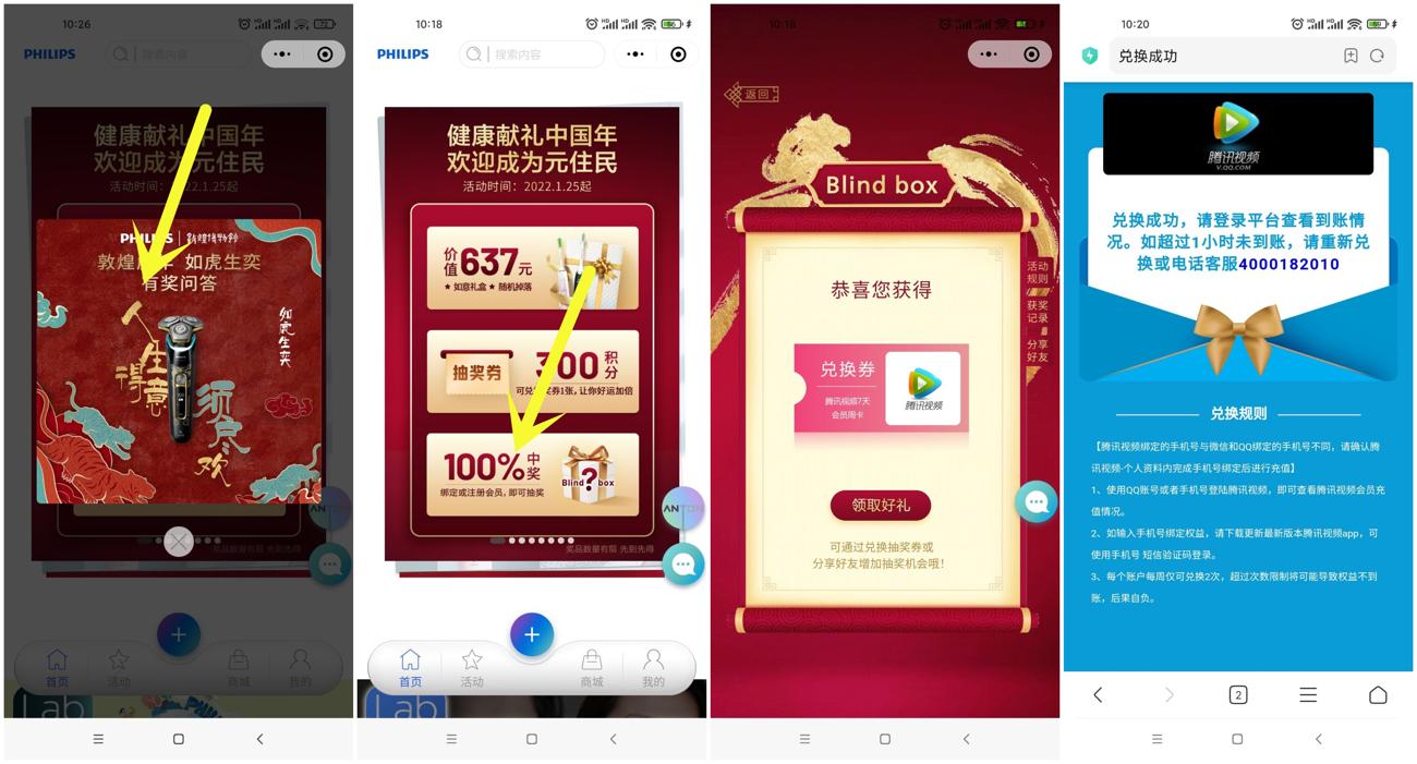 飞利浦抽7~14天腾讯视频会员-趣酷猫资源网