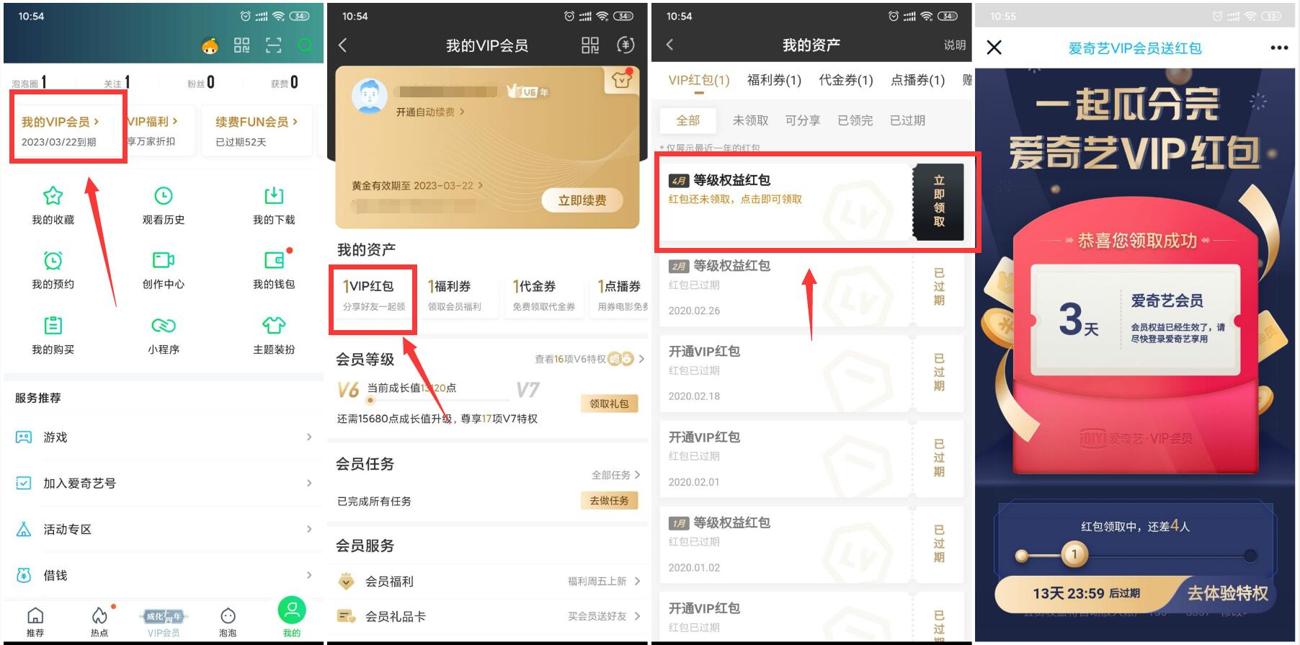 爱奇艺会员V5及以上领取会员-趣酷猫资源网