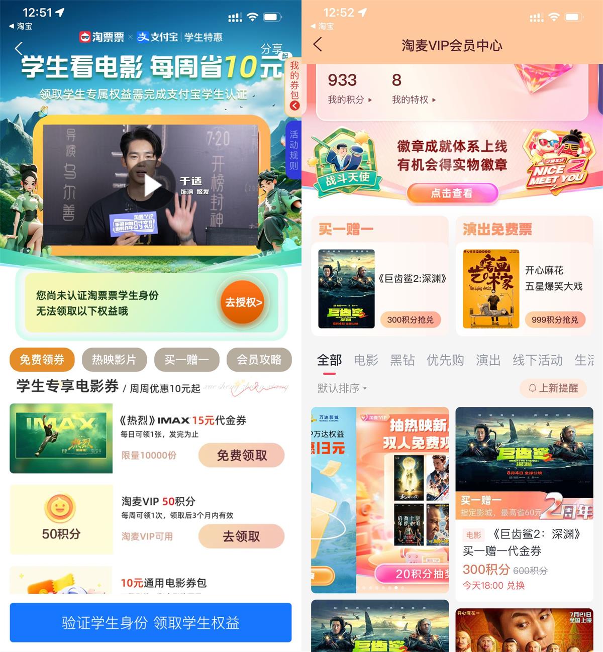 淘票票学生用户每周领50积分-趣酷猫资源网