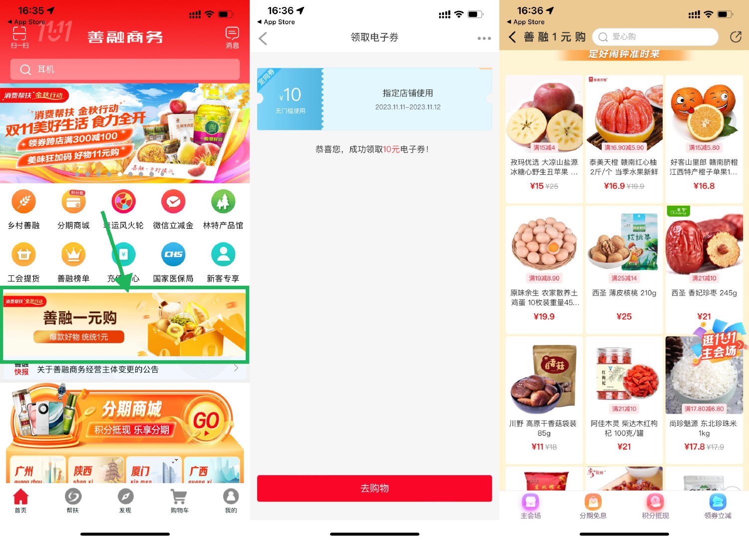 善融商务领10元券1元购实物-趣酷猫资源网