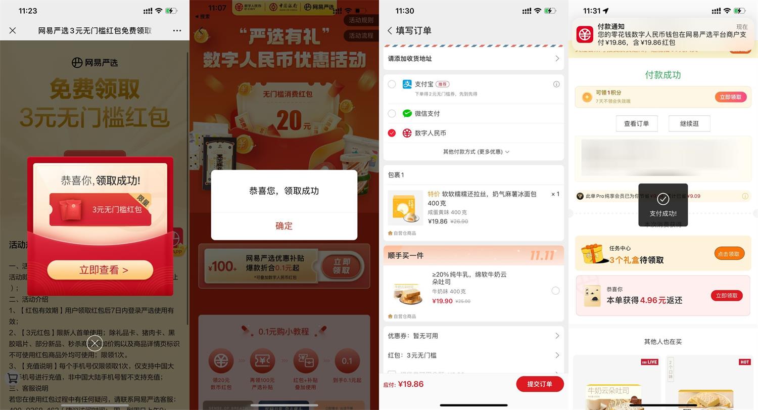 网易严选数币0元撸20~23元实物-趣酷猫资源网