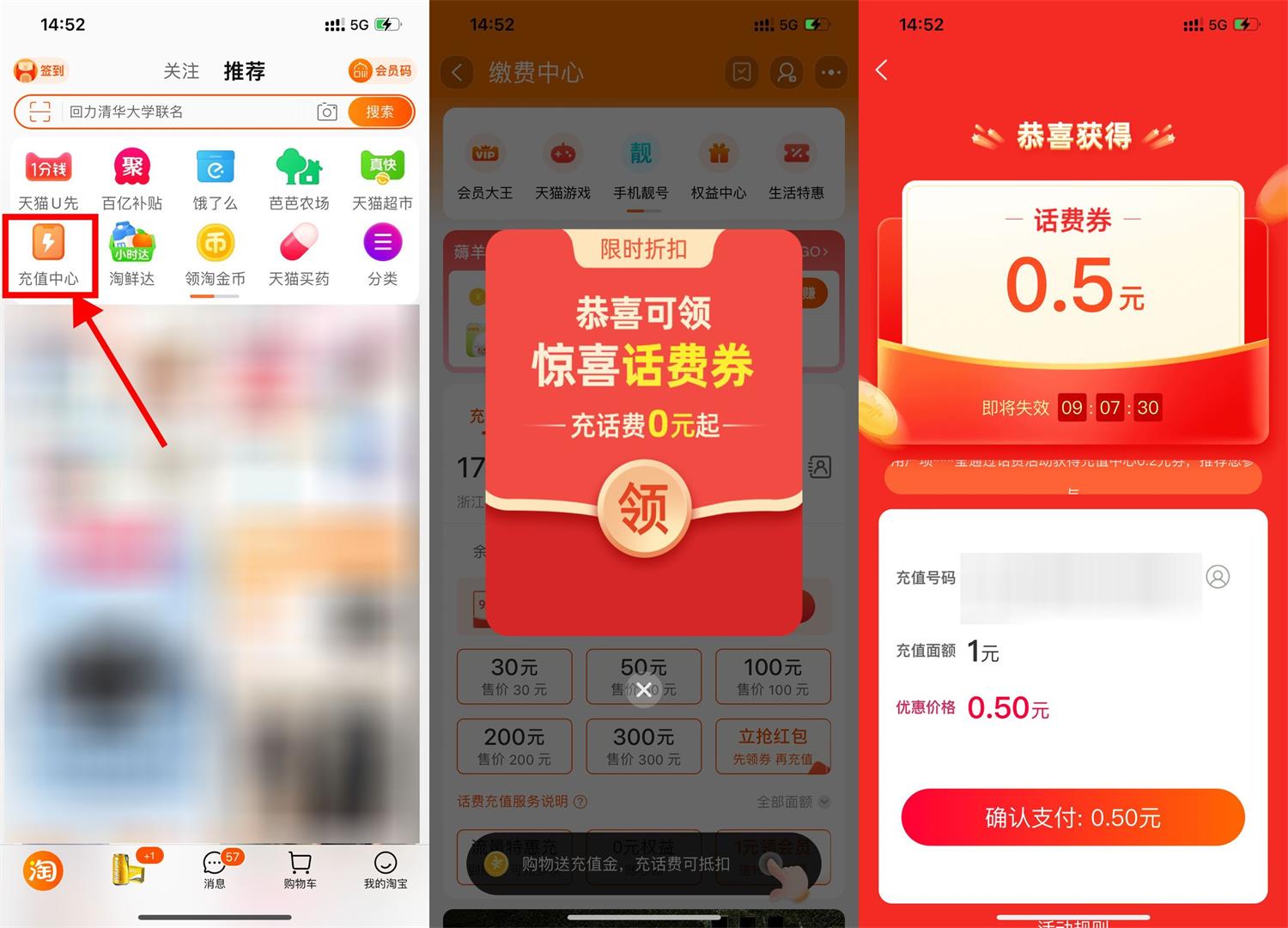 淘宝部分用户0.5元充1元话费-趣酷猫资源网