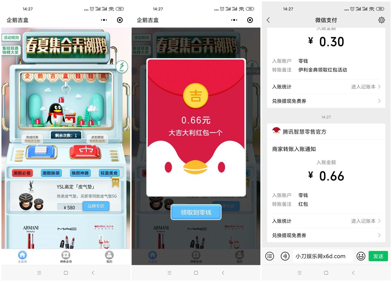 企鹅吉盒抽0.66元微信零钱-趣酷猫资源网
