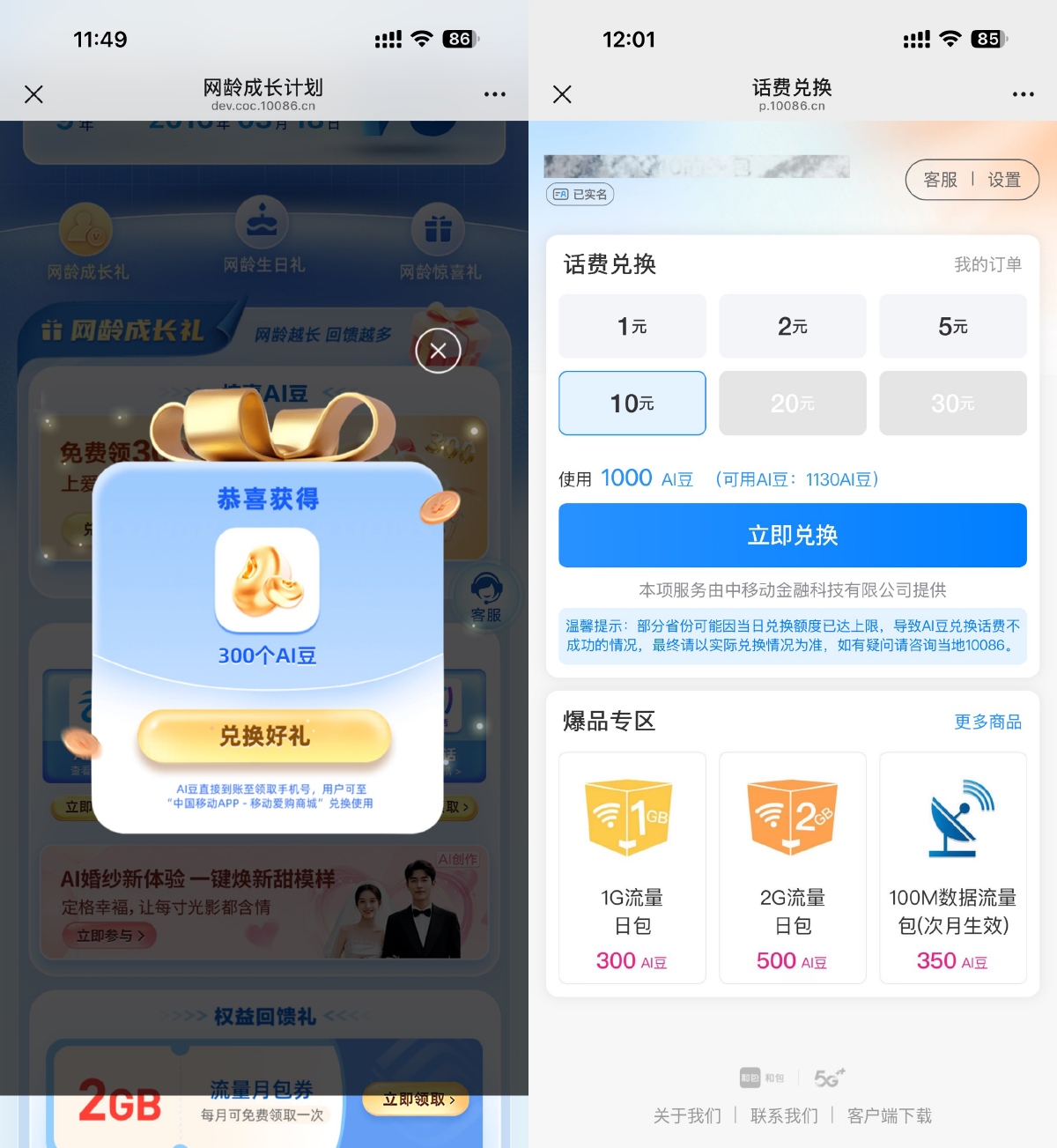 移动领取AI豆兑换1~30亓话费-趣酷猫资源网