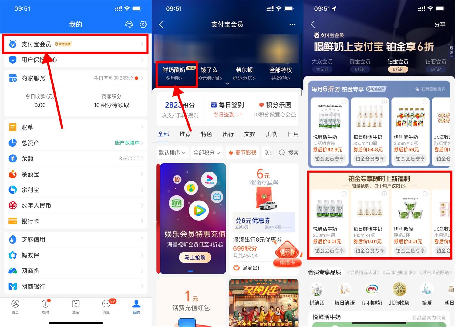 支付宝会员10点抢0.01元鲜奶-趣酷猫资源网