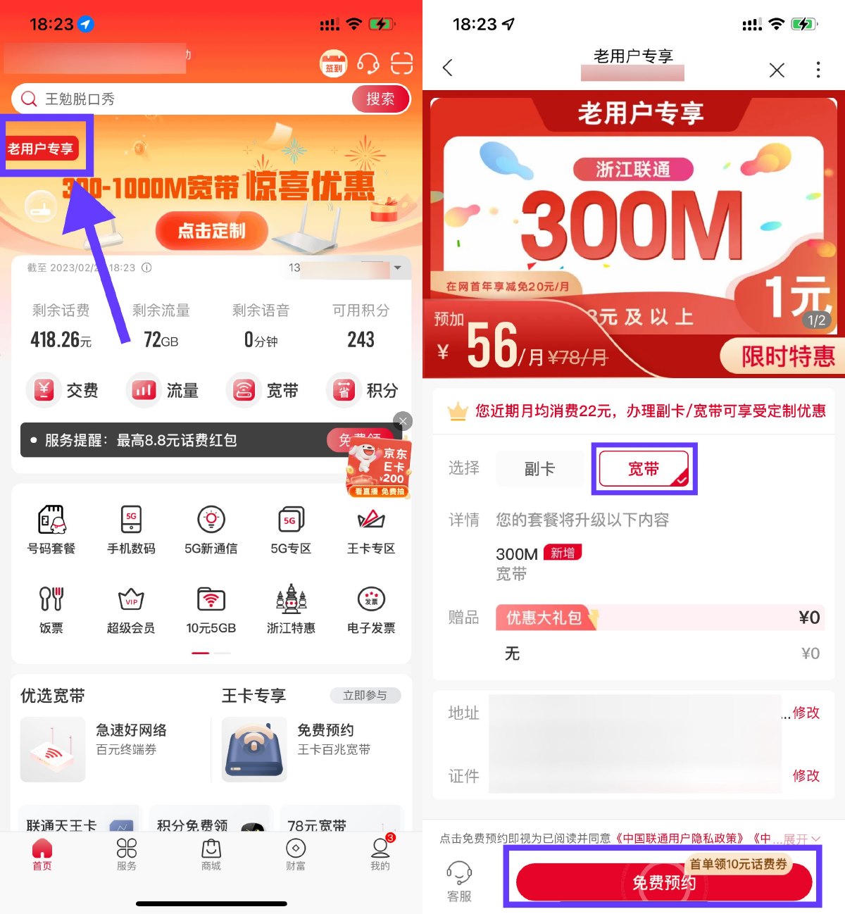 联通预约宽带领10元话费券-趣酷猫资源网