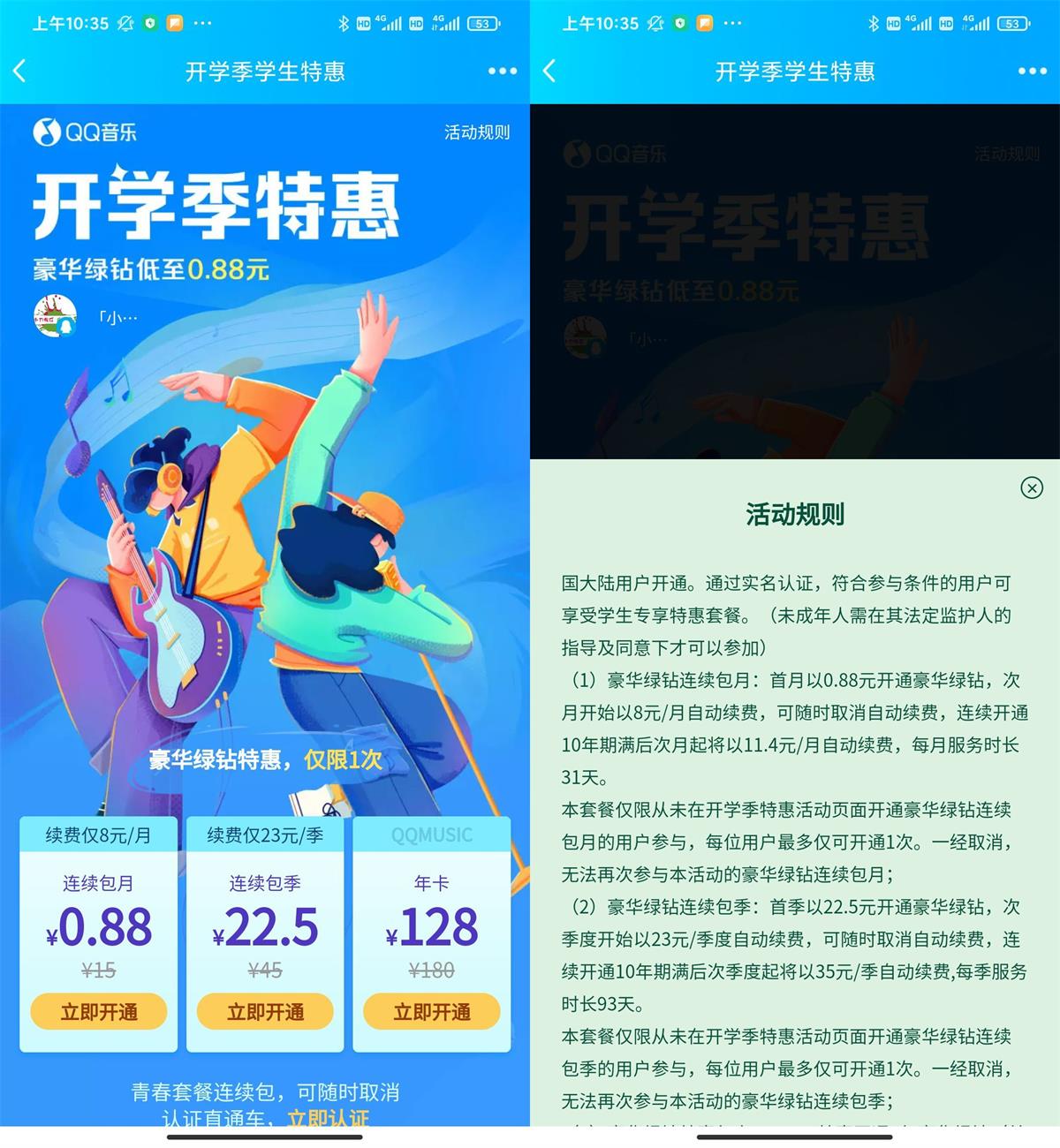 学生认证0.88元开豪华绿钻月卡-趣酷猫资源网