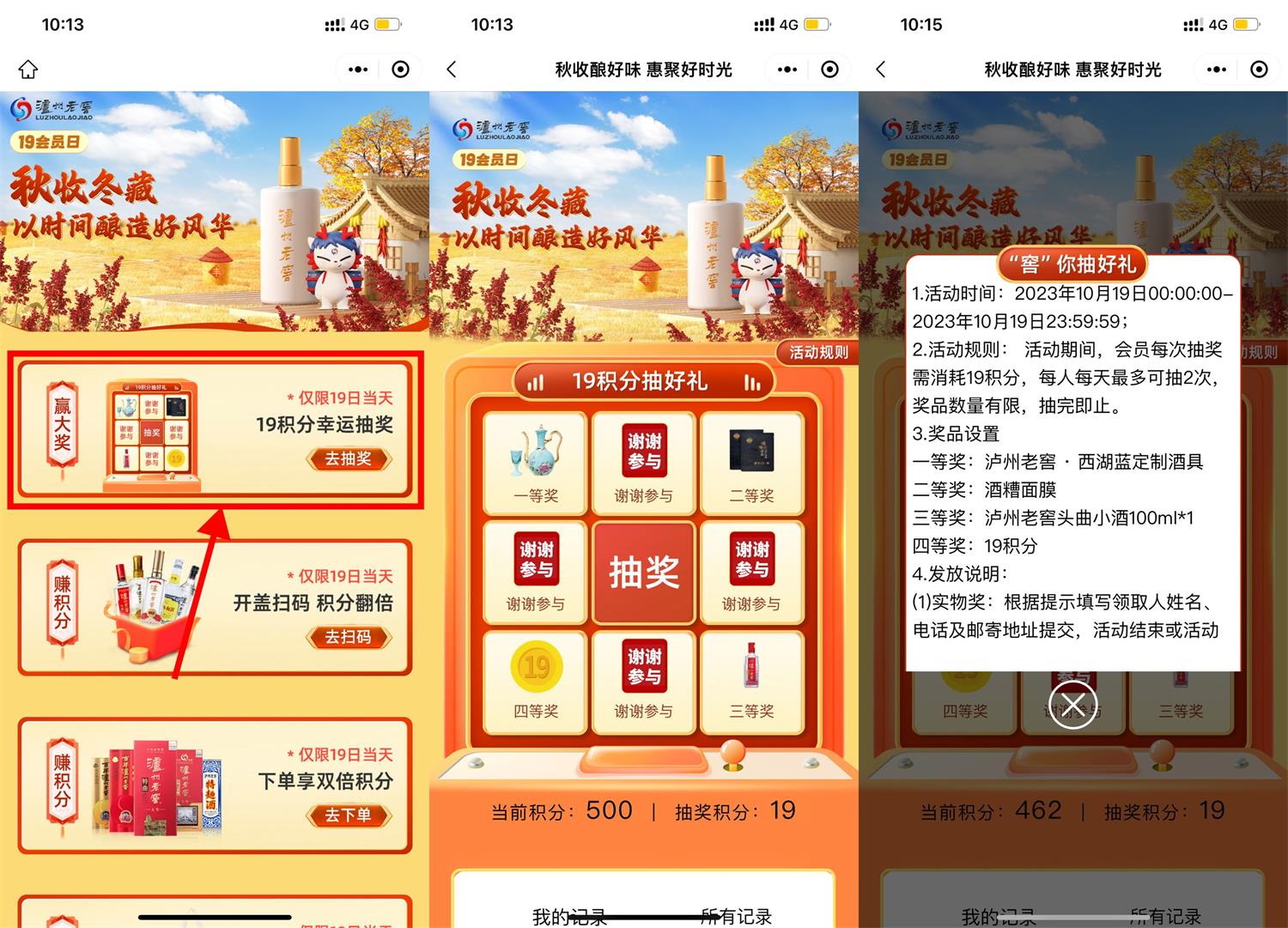 泸州老窖秋收冬藏积分抽实物-趣酷猫资源网