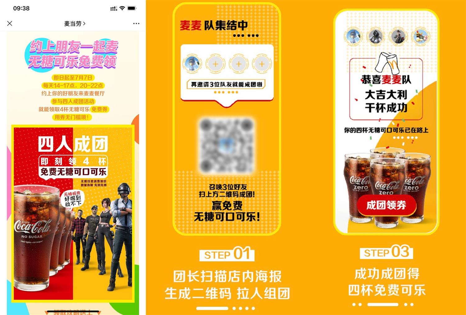 麦当劳4人成团免费喝可乐-趣酷猫资源网