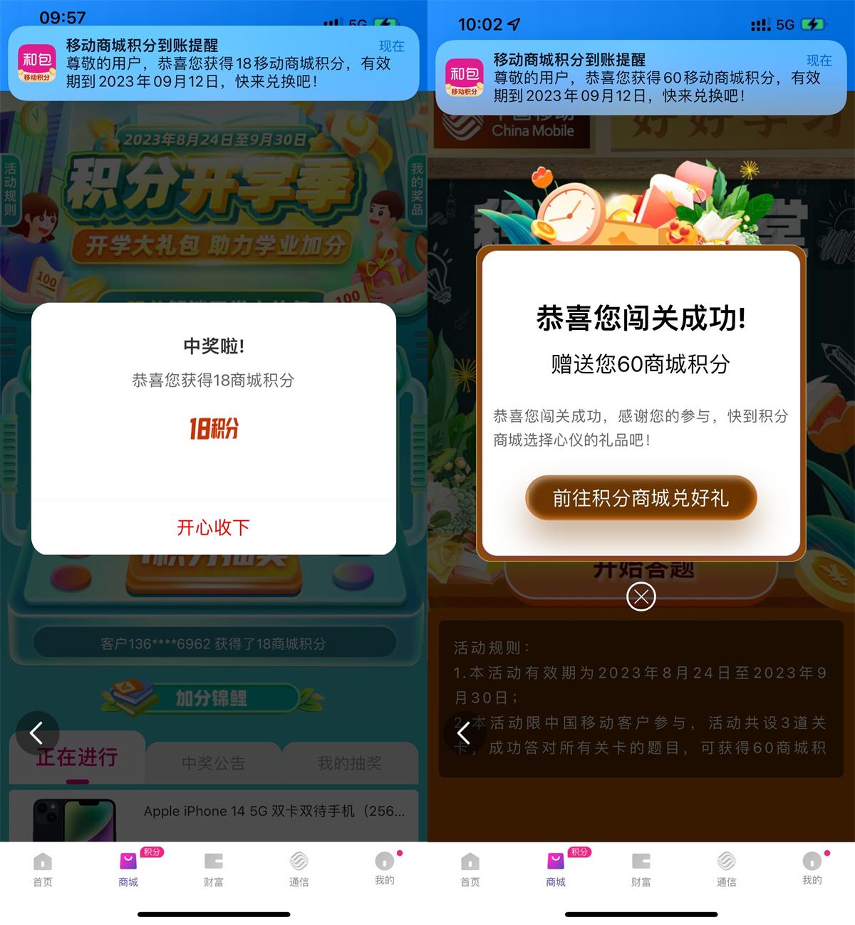 移动和包抽多个随机商城积分-趣酷猫资源网