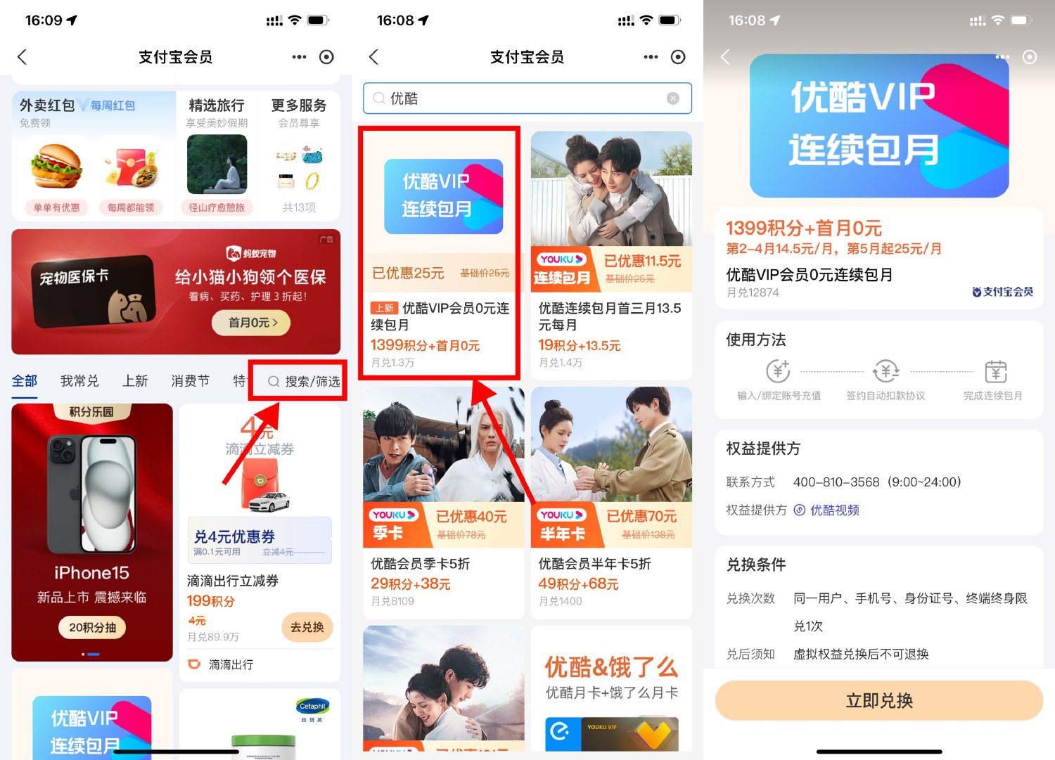 支付宝999积分兑换优酷月卡-趣酷猫资源网