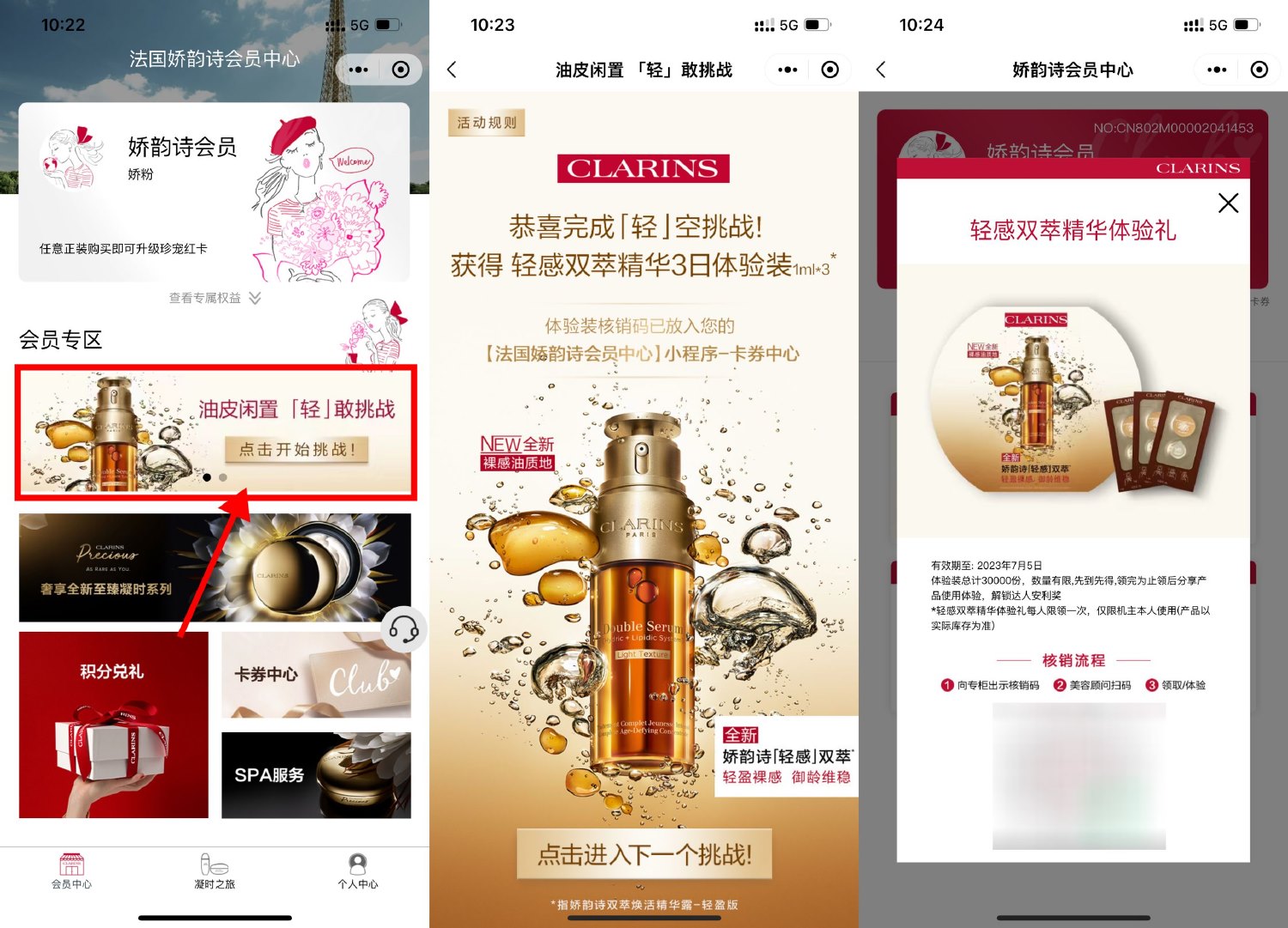 娇韵诗到店领取双萃精华小样-趣酷猫资源网