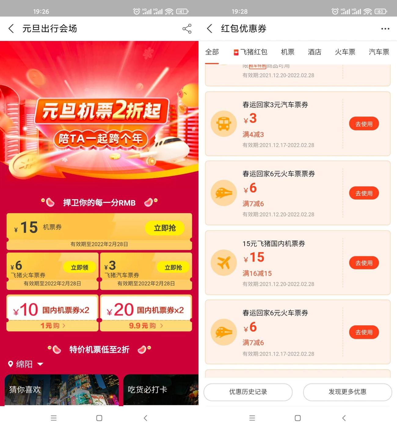 飞猪免费领3~15元出行优惠券-趣酷猫资源网