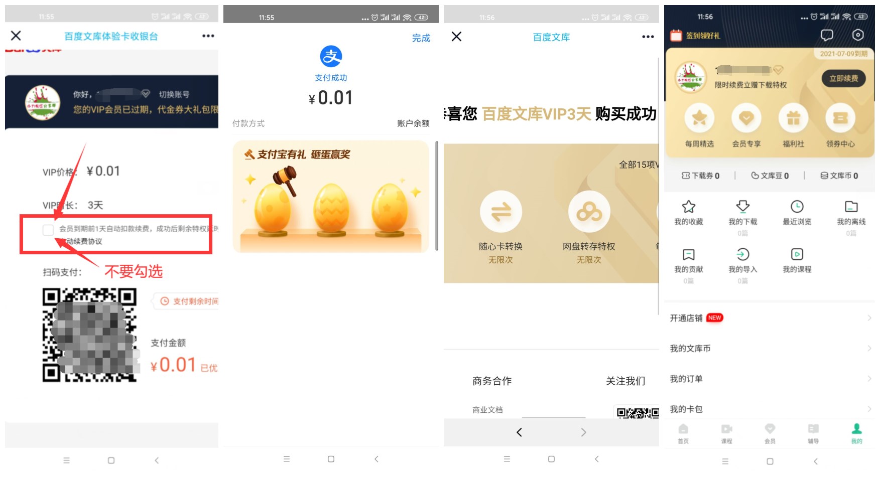 0.01元开3天百度文库会员-趣酷猫资源网