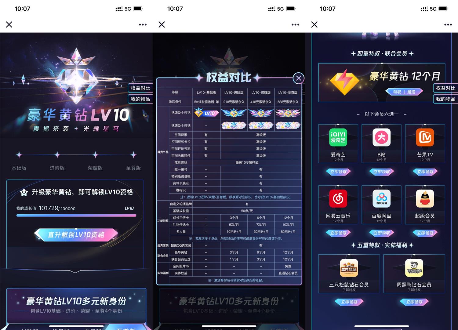 震惊！QQ黄钻Lv10今日正式上线-趣酷猫资源网