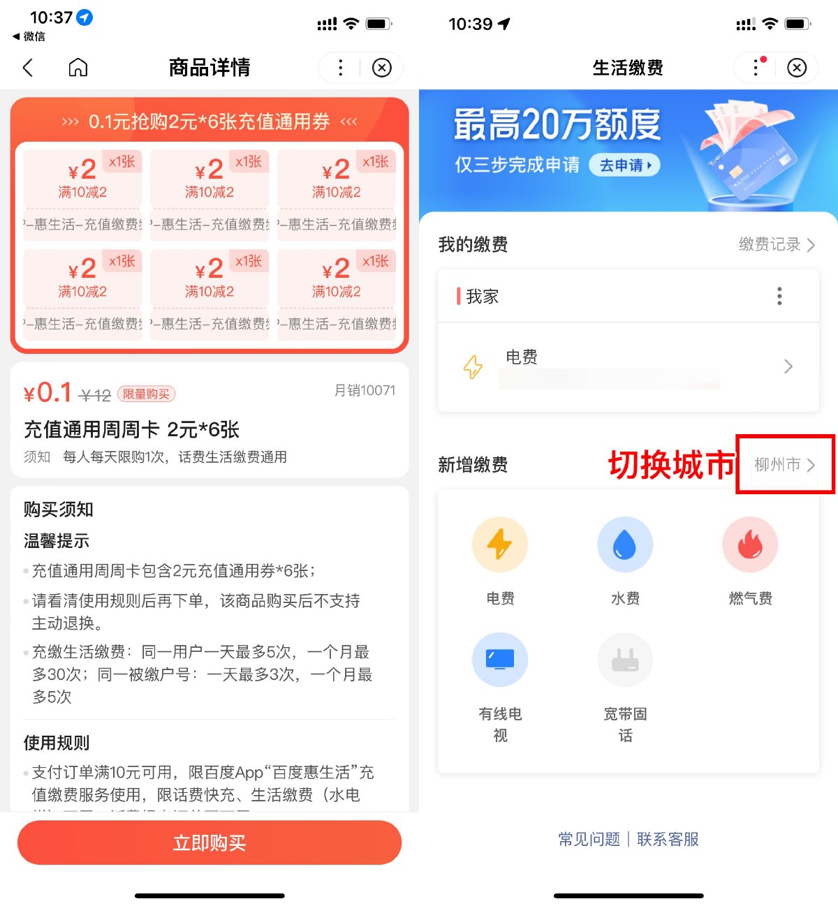 百度生活缴费8充10元水电费-趣酷猫资源网