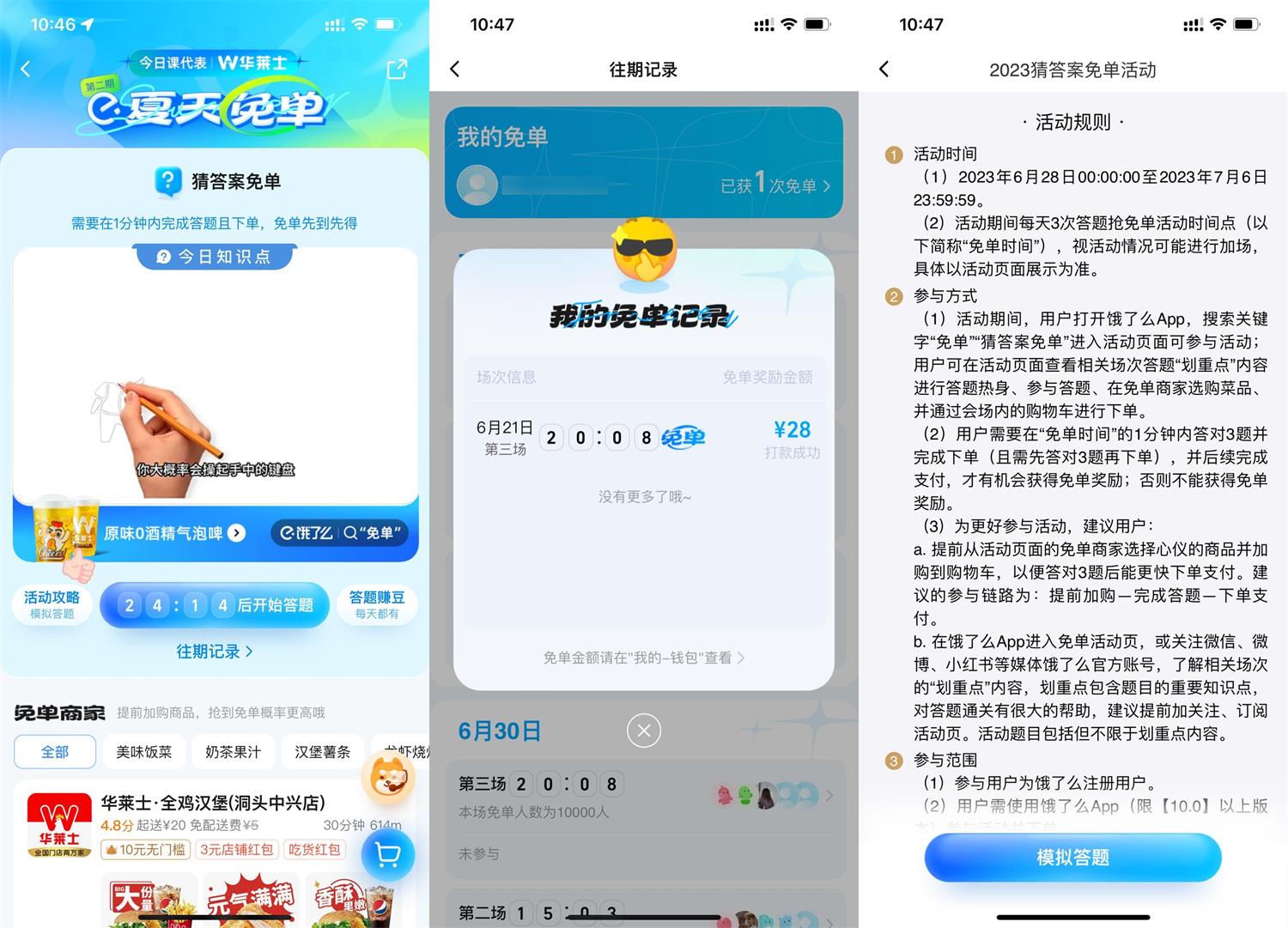 饿了么准点答题并下单抢免单-趣酷猫资源网