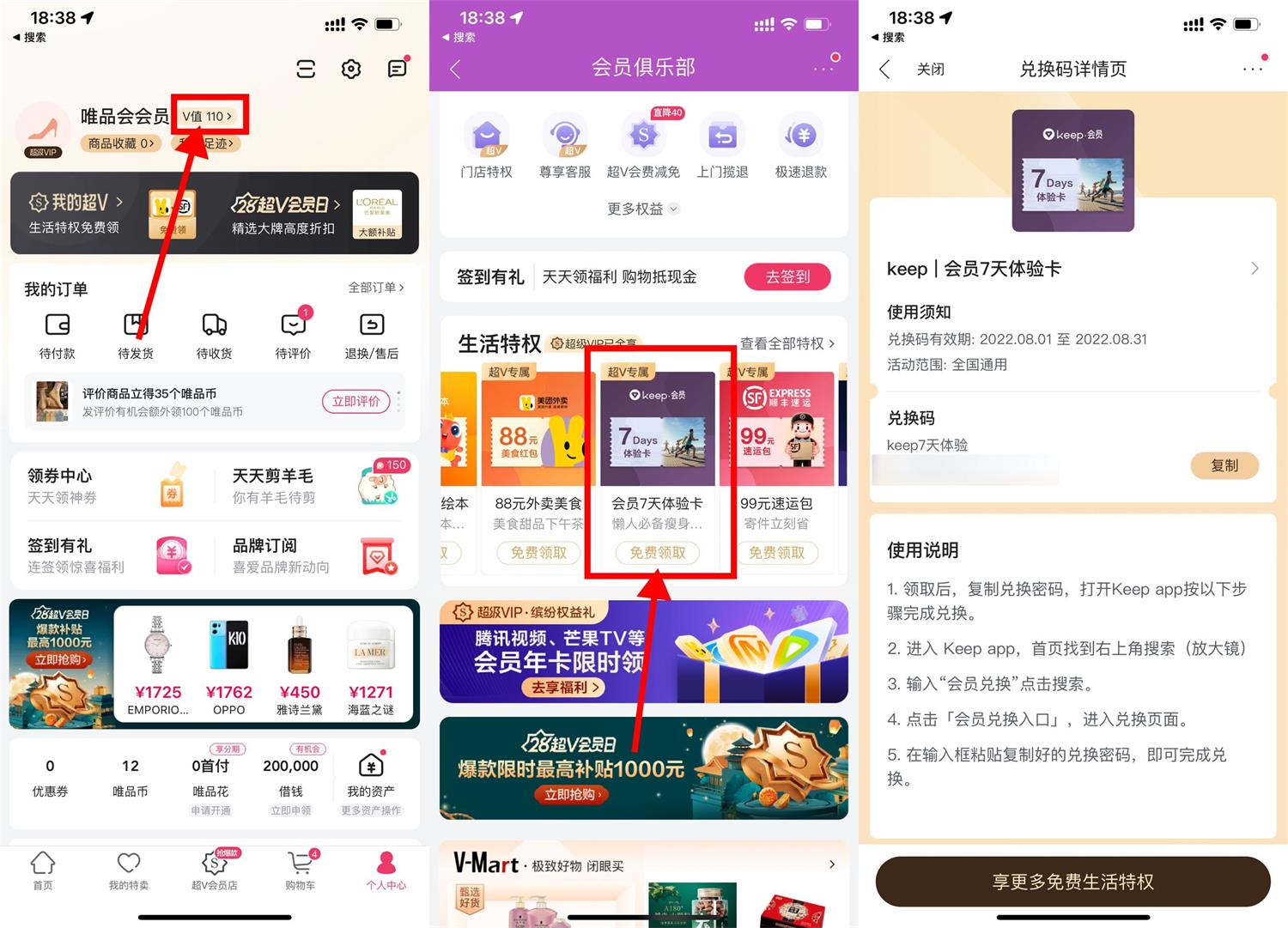 唯品会会员领取Keep会员周卡-趣酷猫资源网