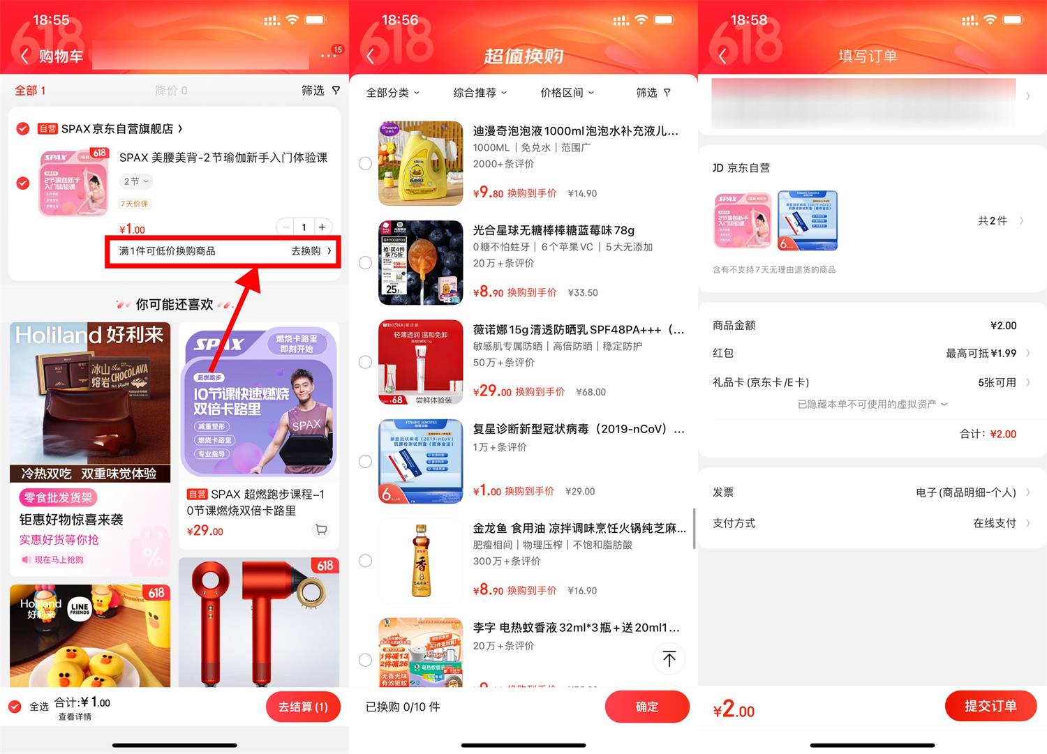京东换购2元撸25份抗原包邮-趣酷猫资源网
