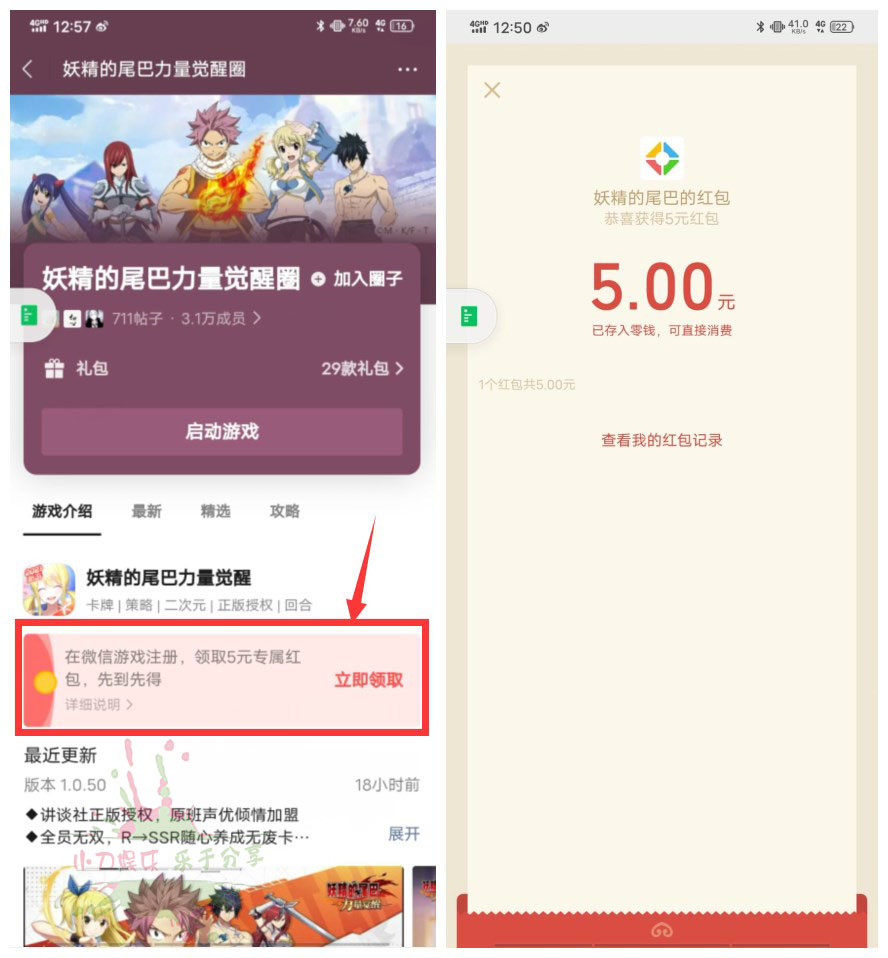 妖精的尾巴幸运用户领取5元-趣酷猫资源网