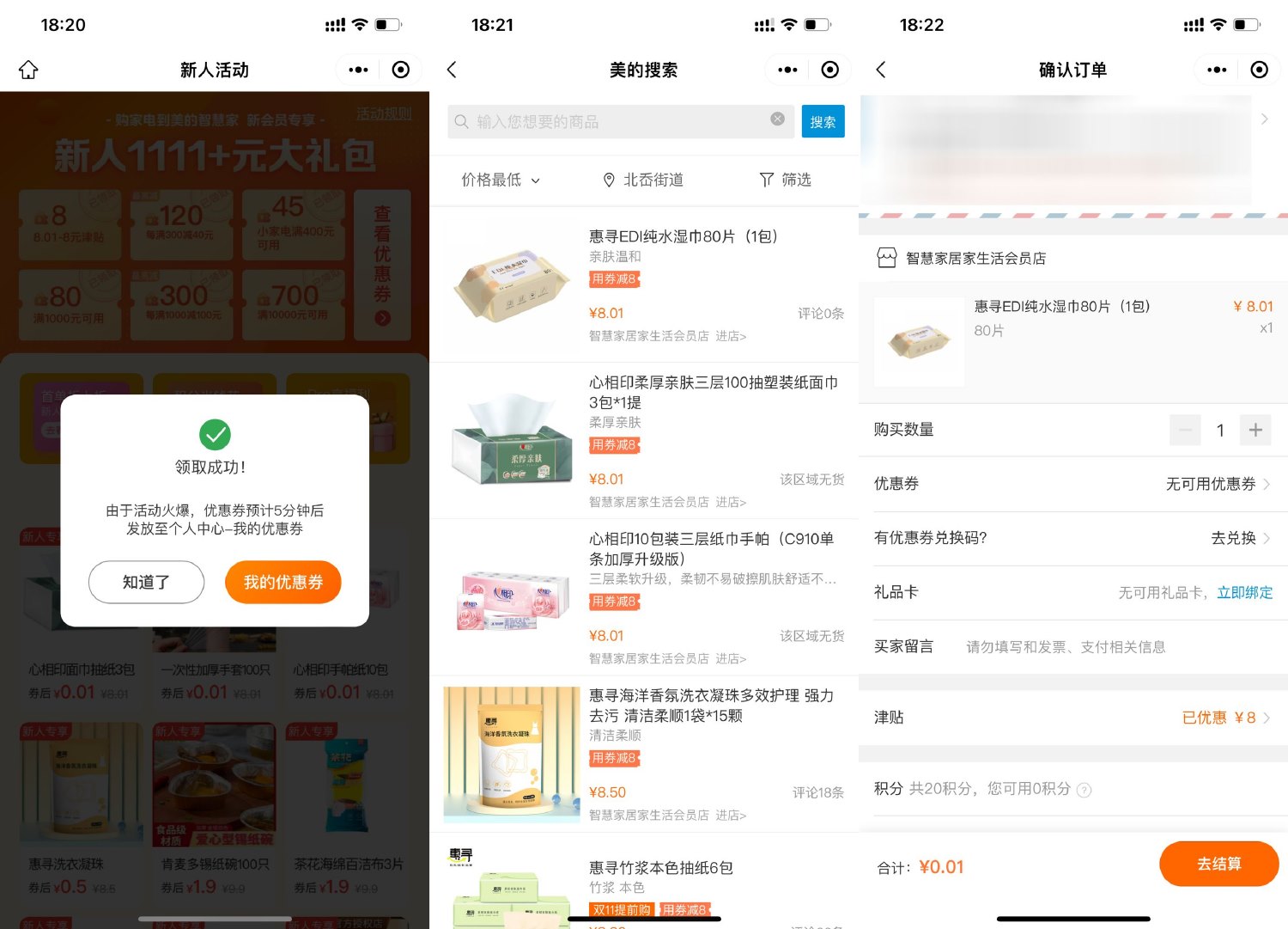 美的新用户0.01元撸实物包邮-趣酷猫资源网