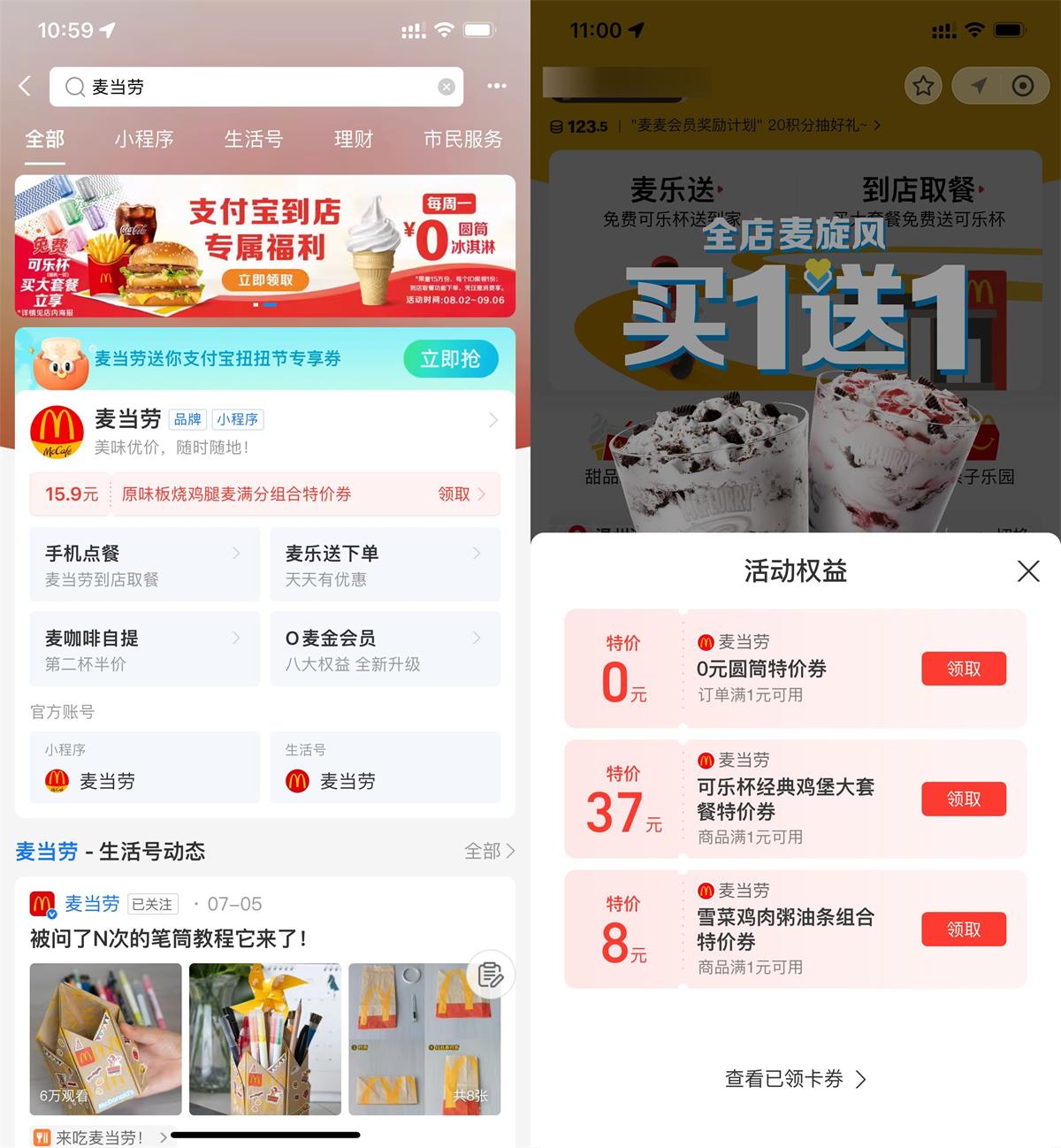 支付宝麦当劳领0元甜筒冰淇淋-趣酷猫资源网