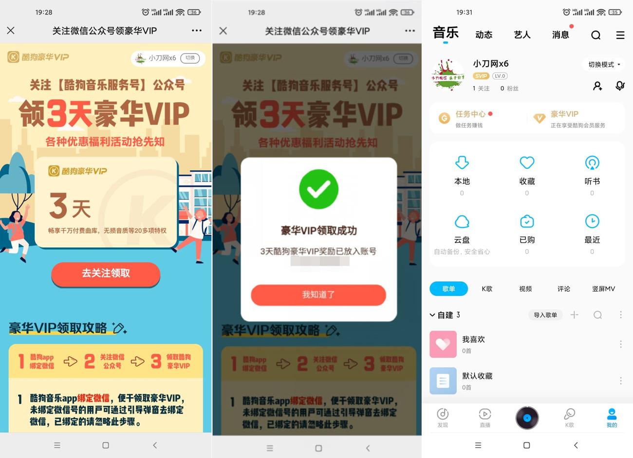 免费领取3天酷狗音乐豪华会员-趣酷猫资源网