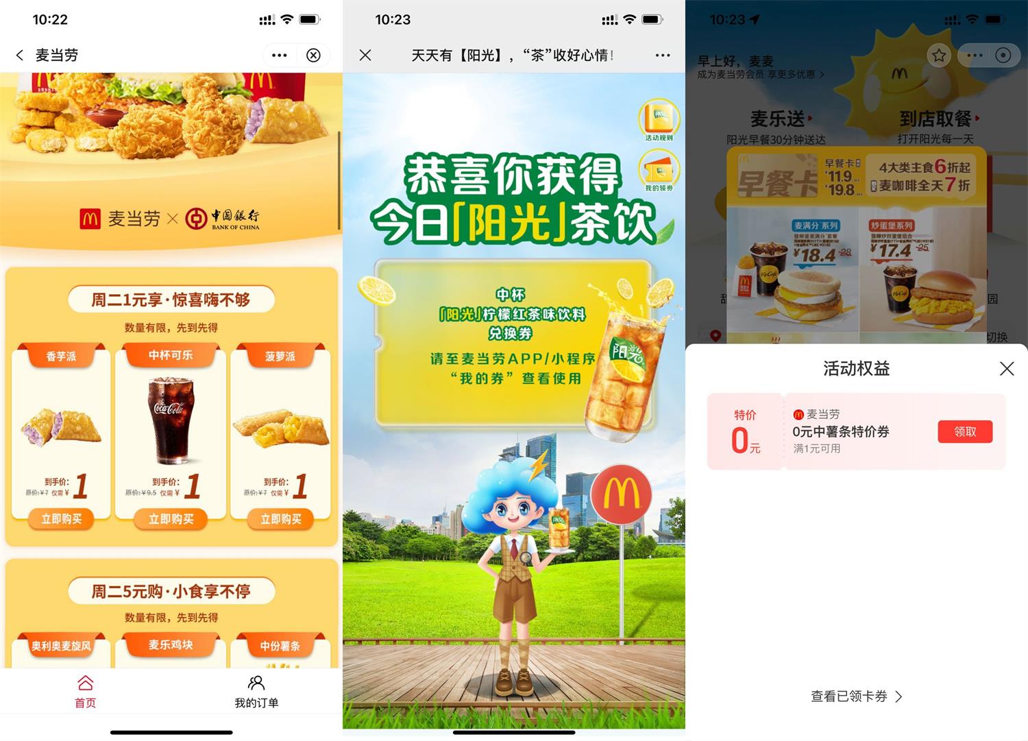 麦当劳周二1元吃各种美食-趣酷猫资源网