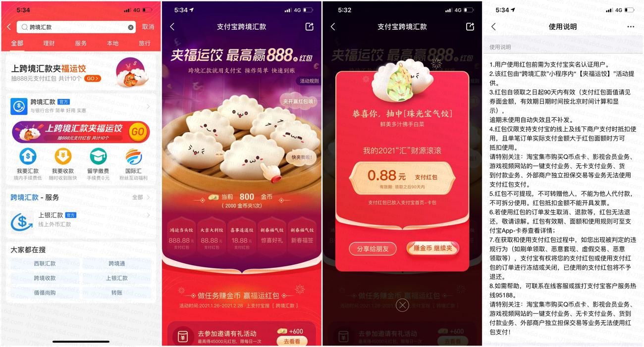 支付宝夹饺子抽8.88元红包-趣酷猫资源网