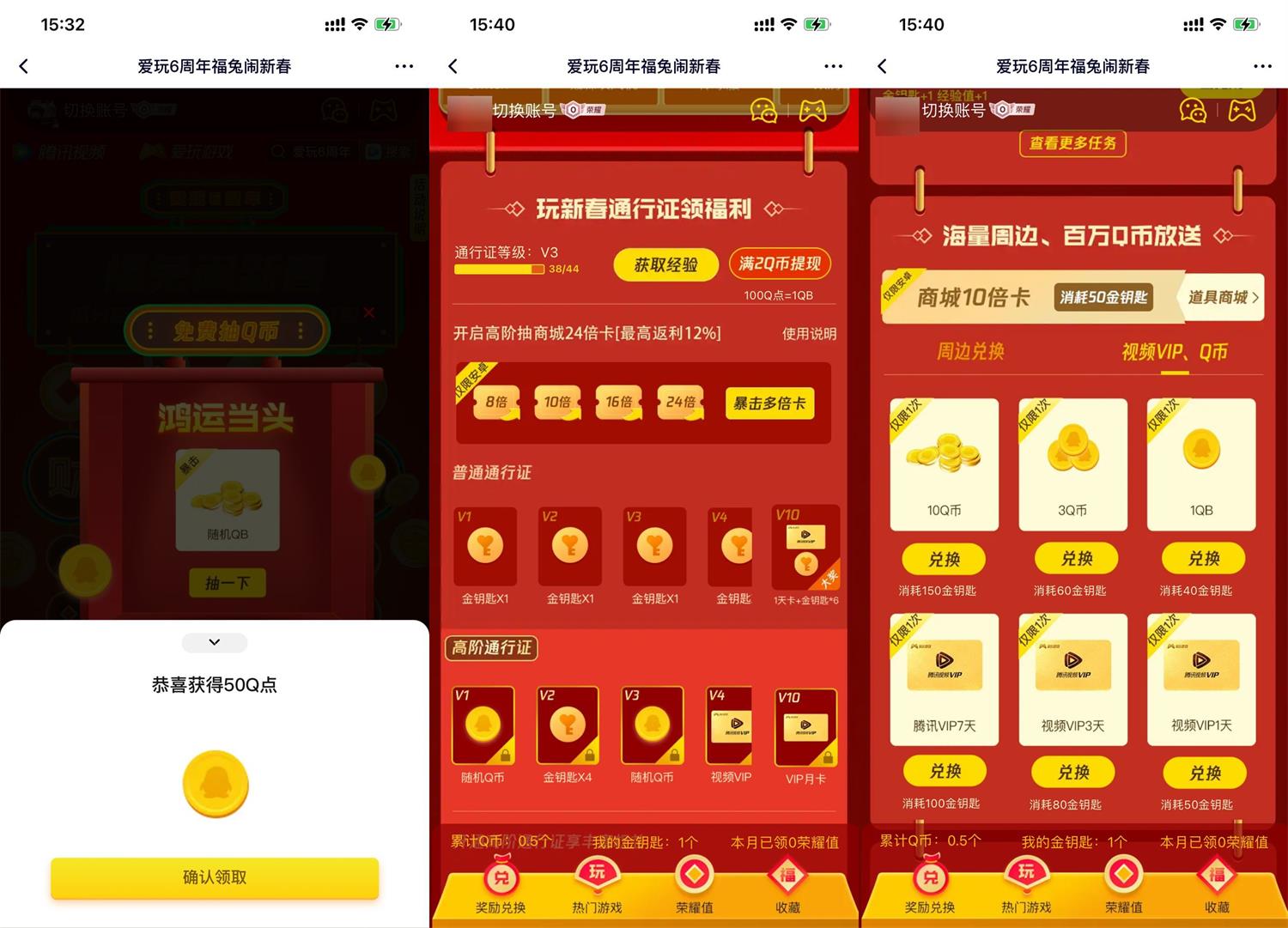 腾讯爱玩每天抽Q点可兑换Q币-趣酷猫资源网