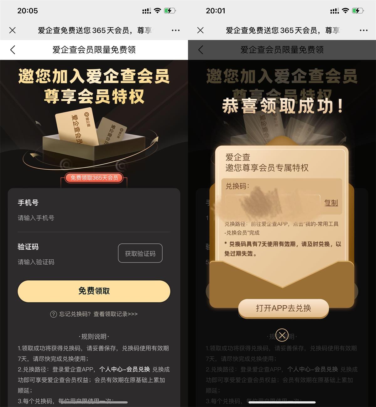 免费领百度爱企查2~3年会员-趣酷猫资源网