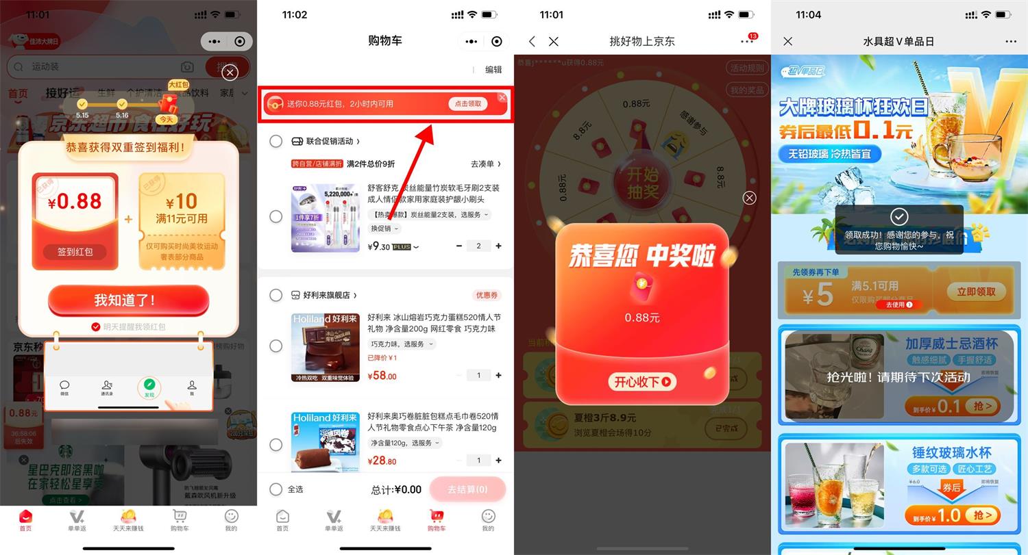 京东最低0.01元撸玻璃杯包邮-趣酷猫资源网