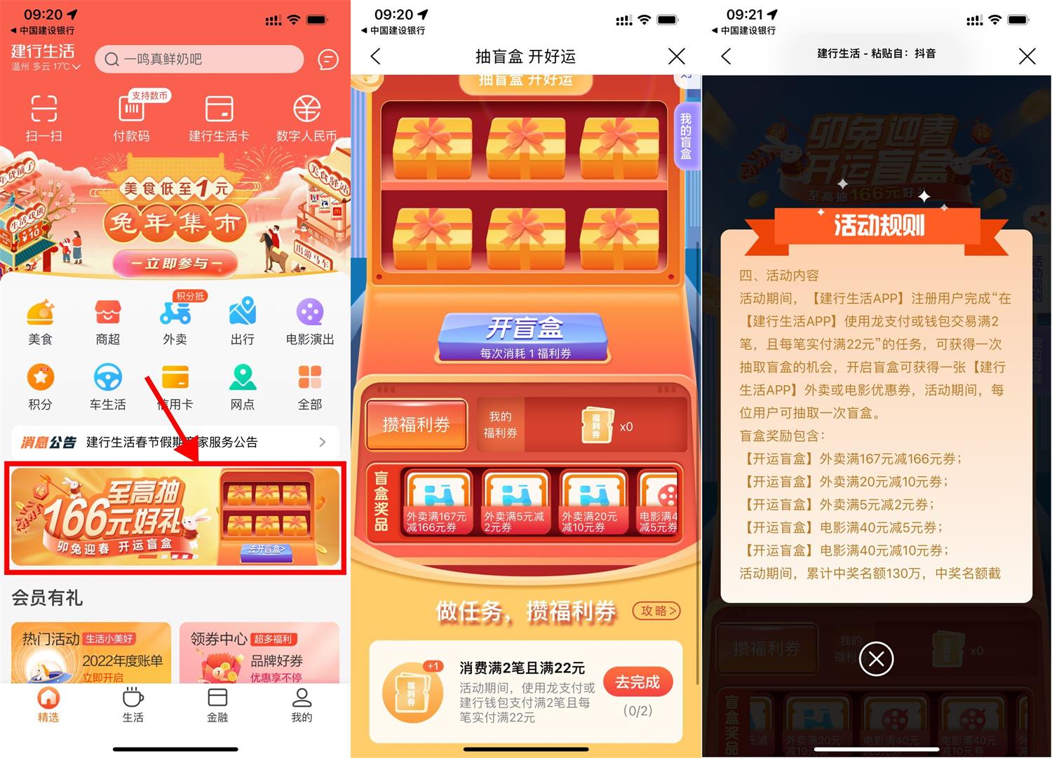 建行生活消费达标抽外卖电影券-趣酷猫资源网