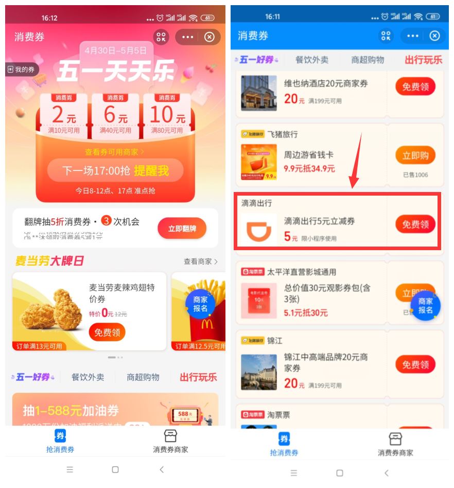 支付领取消费券抽各类优惠-趣酷猫资源网