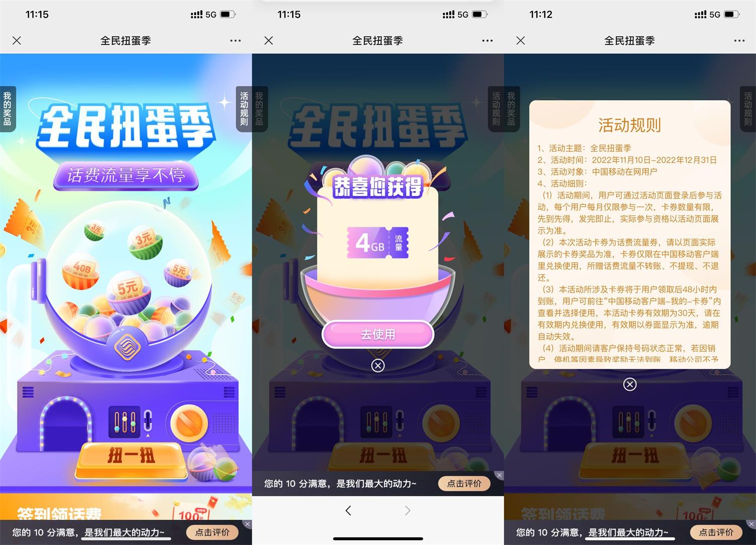 移动全民扭蛋季抽3~5元话费-趣酷猫资源网