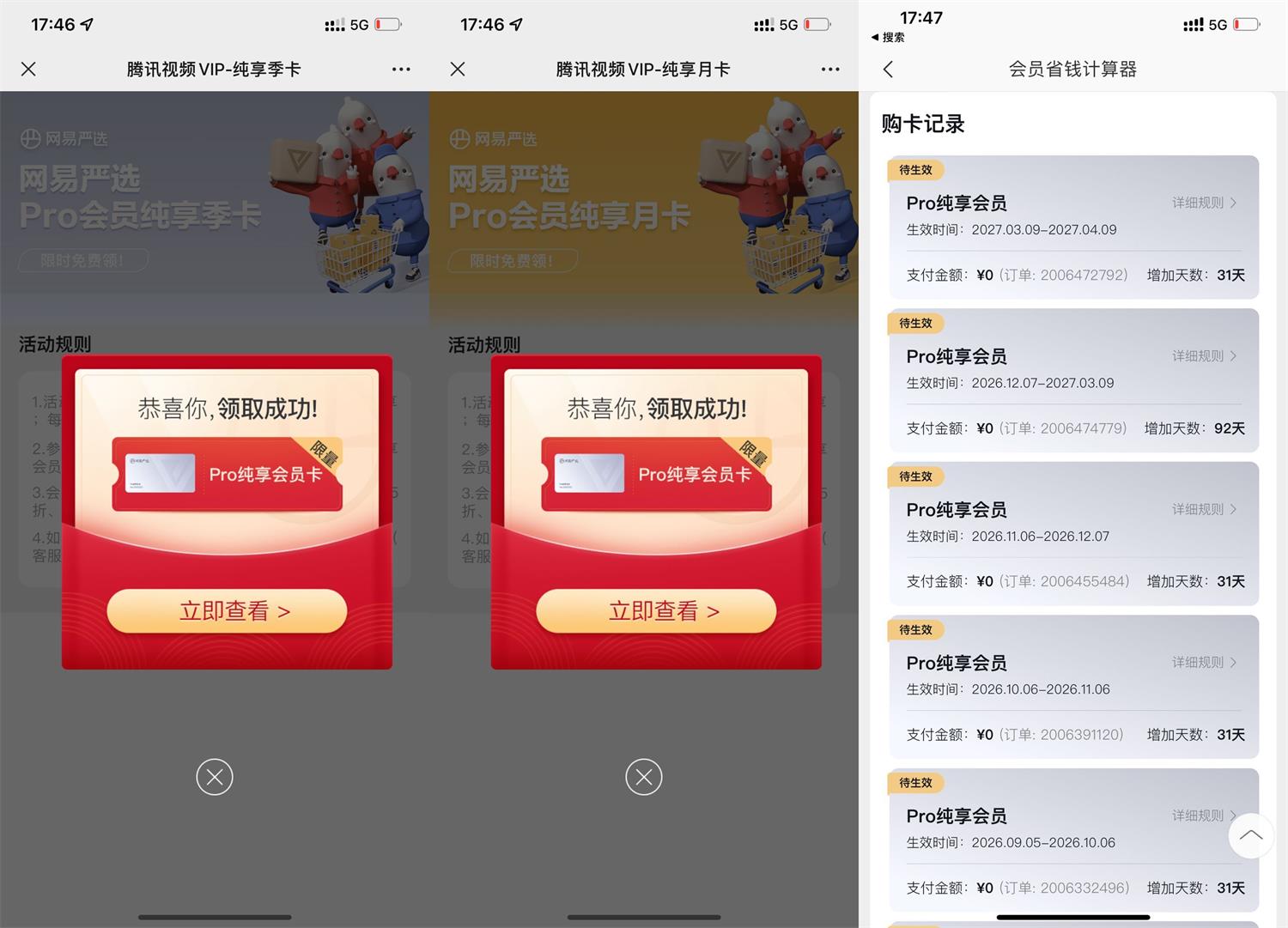 免费领4个月网易严选纯享会员-趣酷猫资源网