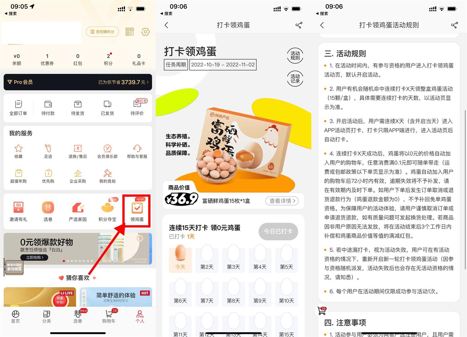 网易严选连续打卡领15~30个鸡蛋-趣酷猫资源网