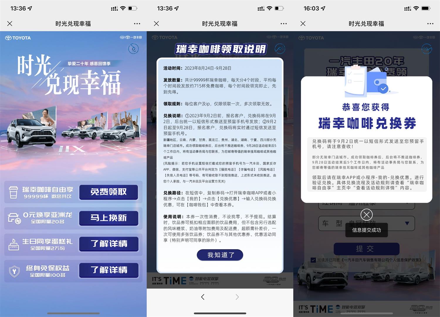 一汽丰田抢瑞幸咖啡免费券码-趣酷猫资源网